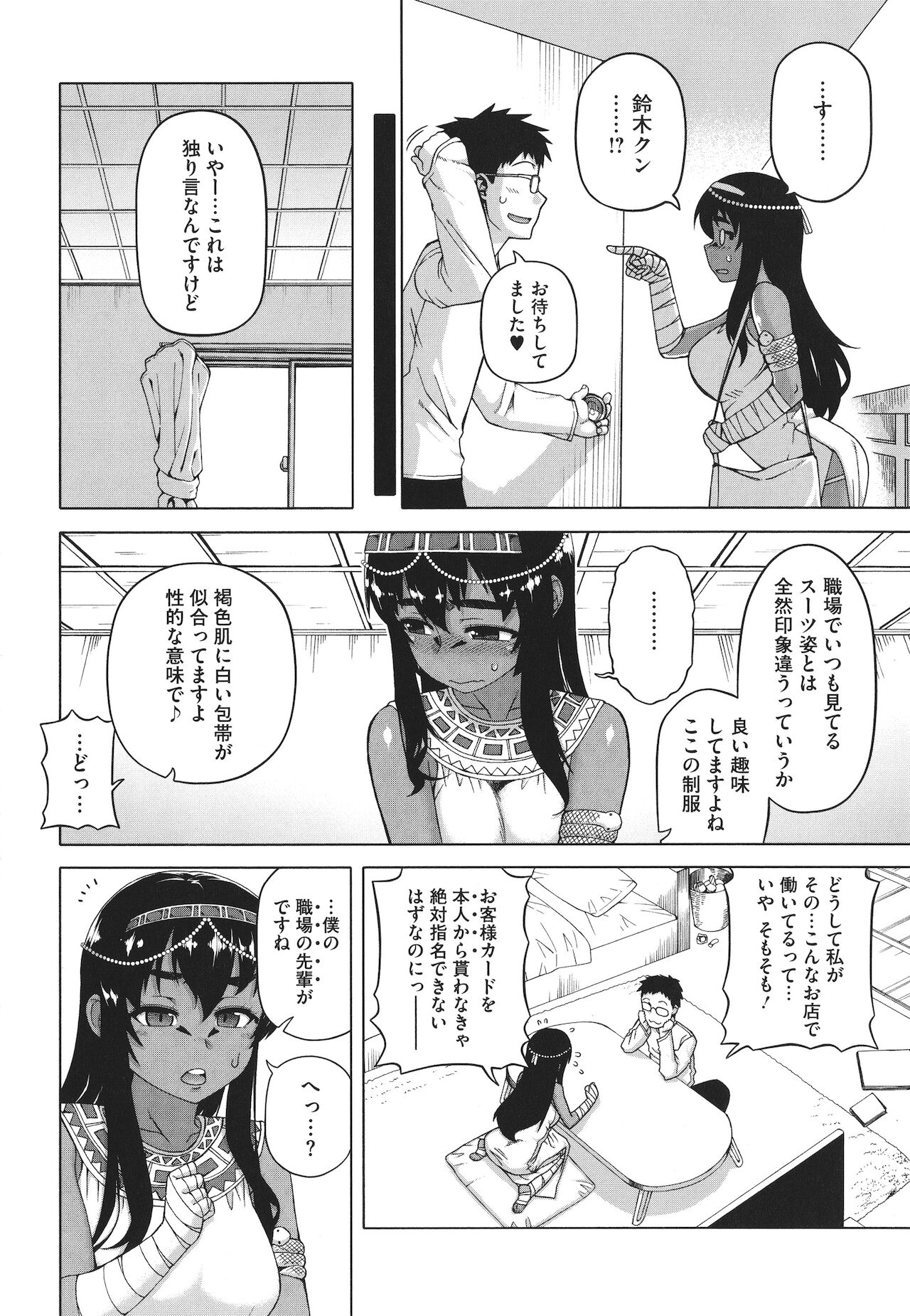 Watashi no Pharaoh-sama! page 6 full