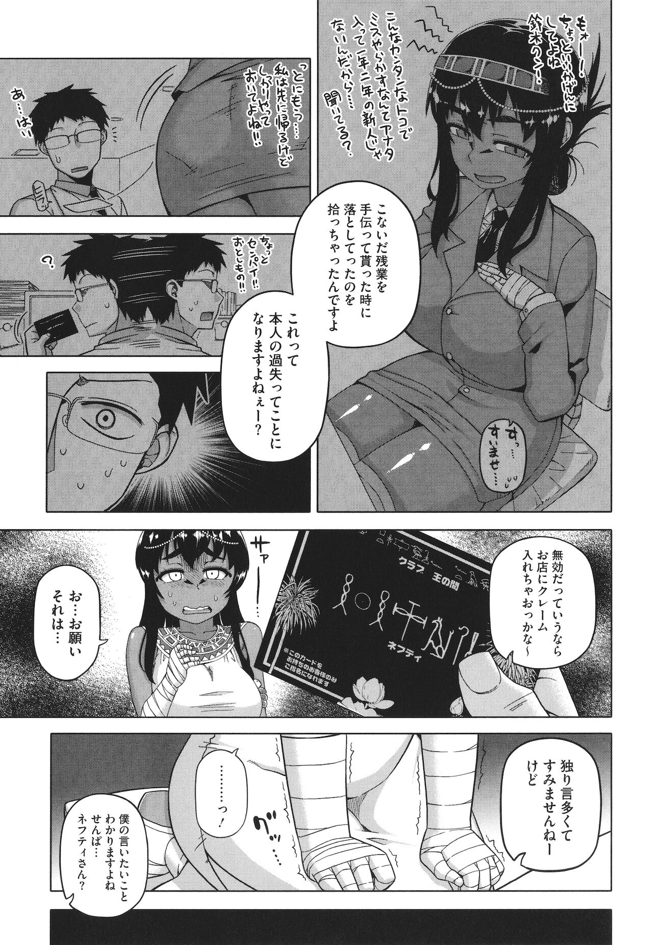 Watashi no Pharaoh-sama! page 7 full