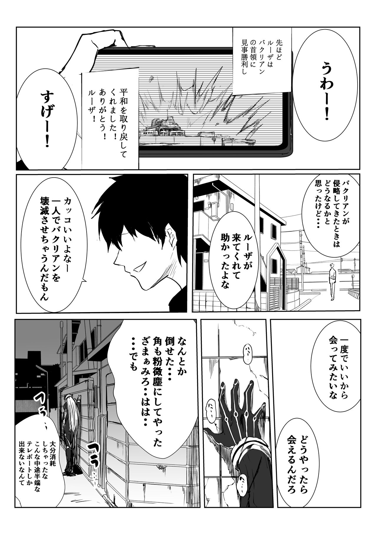 Suikan Hero ~Kaerimichi ni Bakunyuu Hero ga Taorete ita kara Omochikaeri shita~ page 4 full