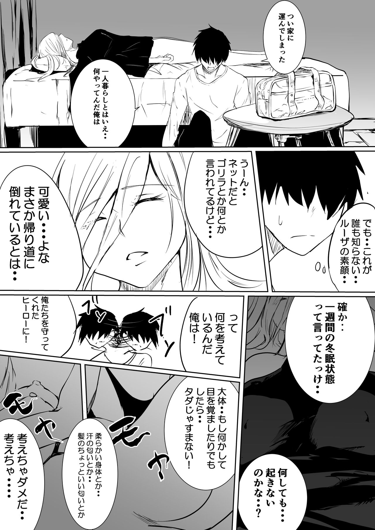 Suikan Hero ~Kaerimichi ni Bakunyuu Hero ga Taorete ita kara Omochikaeri shita~ page 8 full