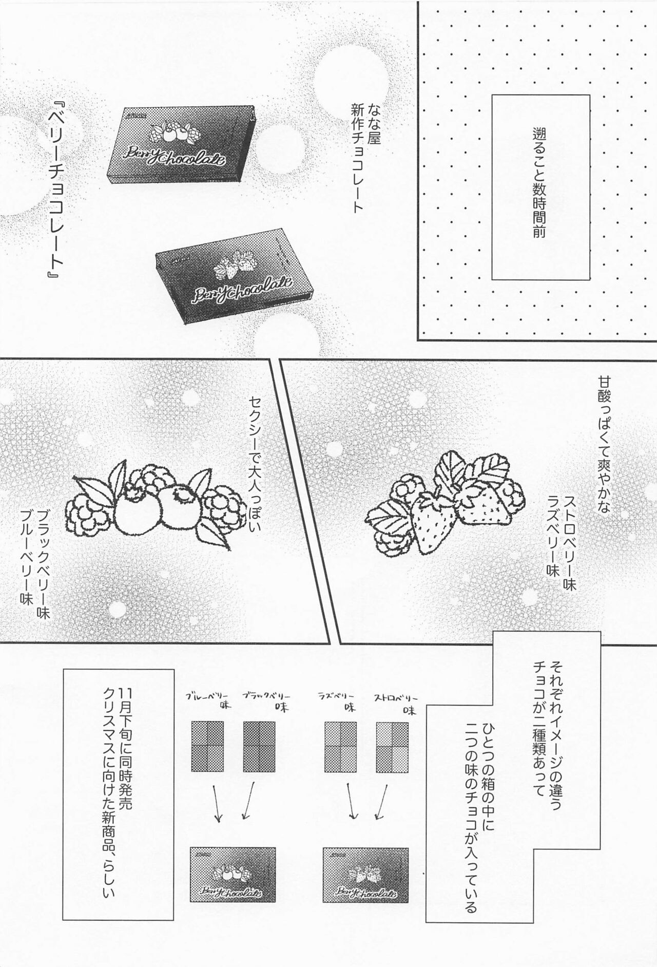 VERY MERRY BERRY page 3 full