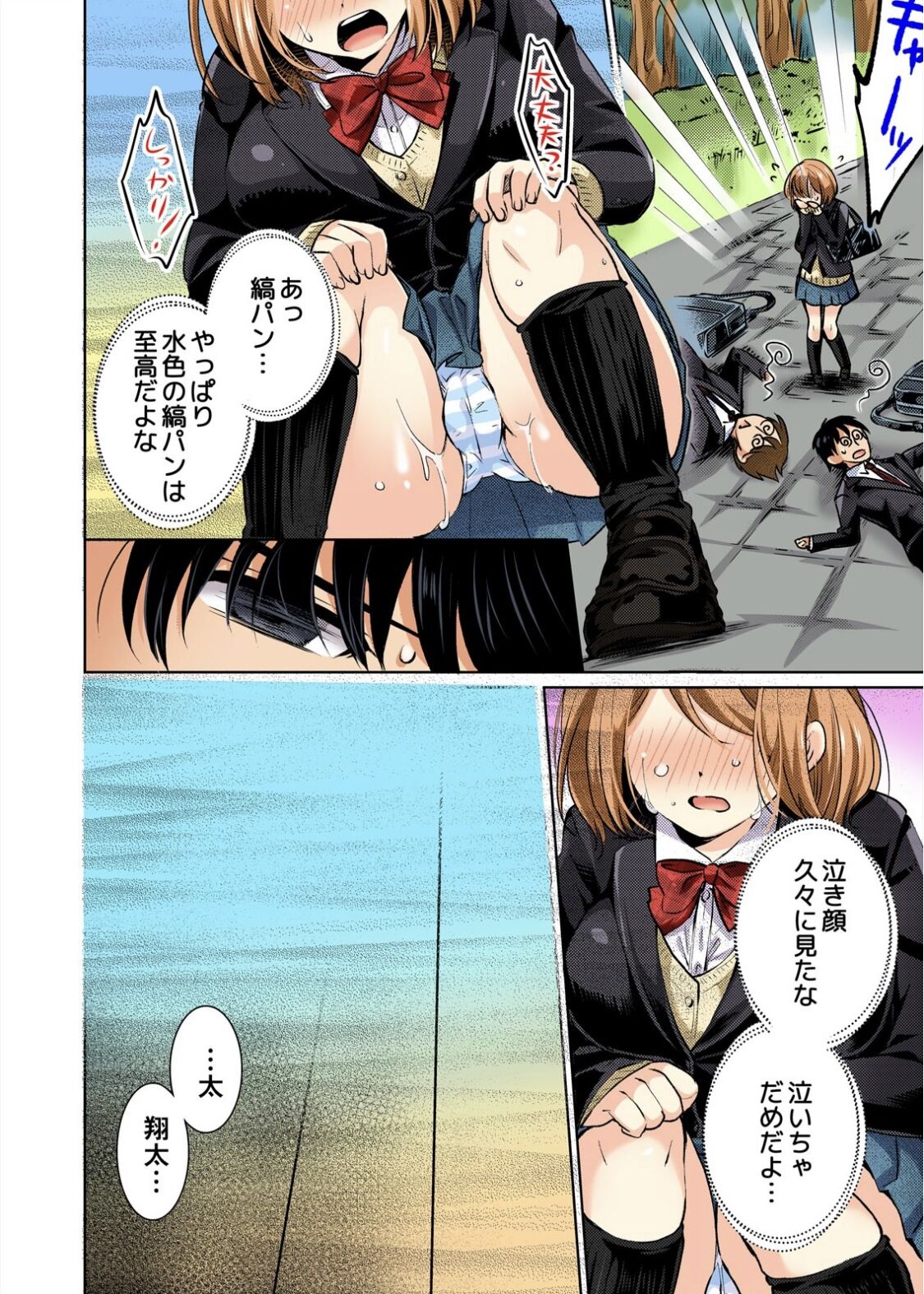 Kareshi no Furi Shite, Koitsu no Oppai Itadakimasu! 1 page 10 full