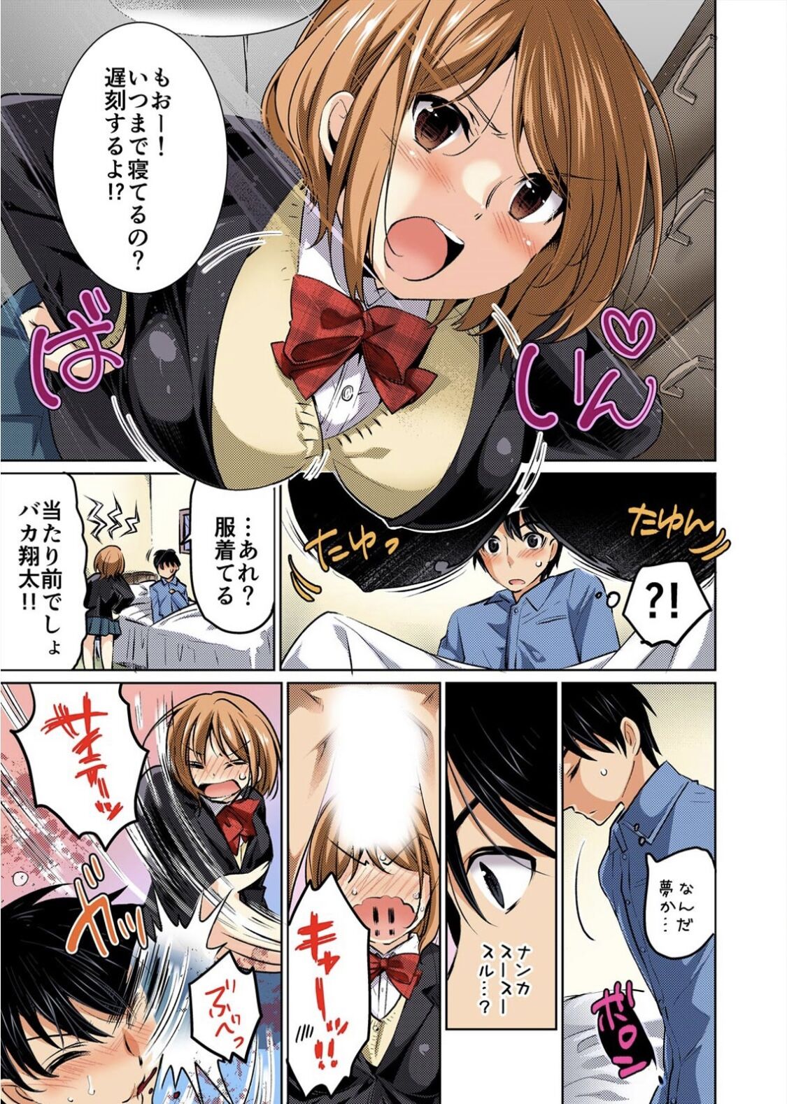 Kareshi no Furi Shite, Koitsu no Oppai Itadakimasu! 1 page 5 full