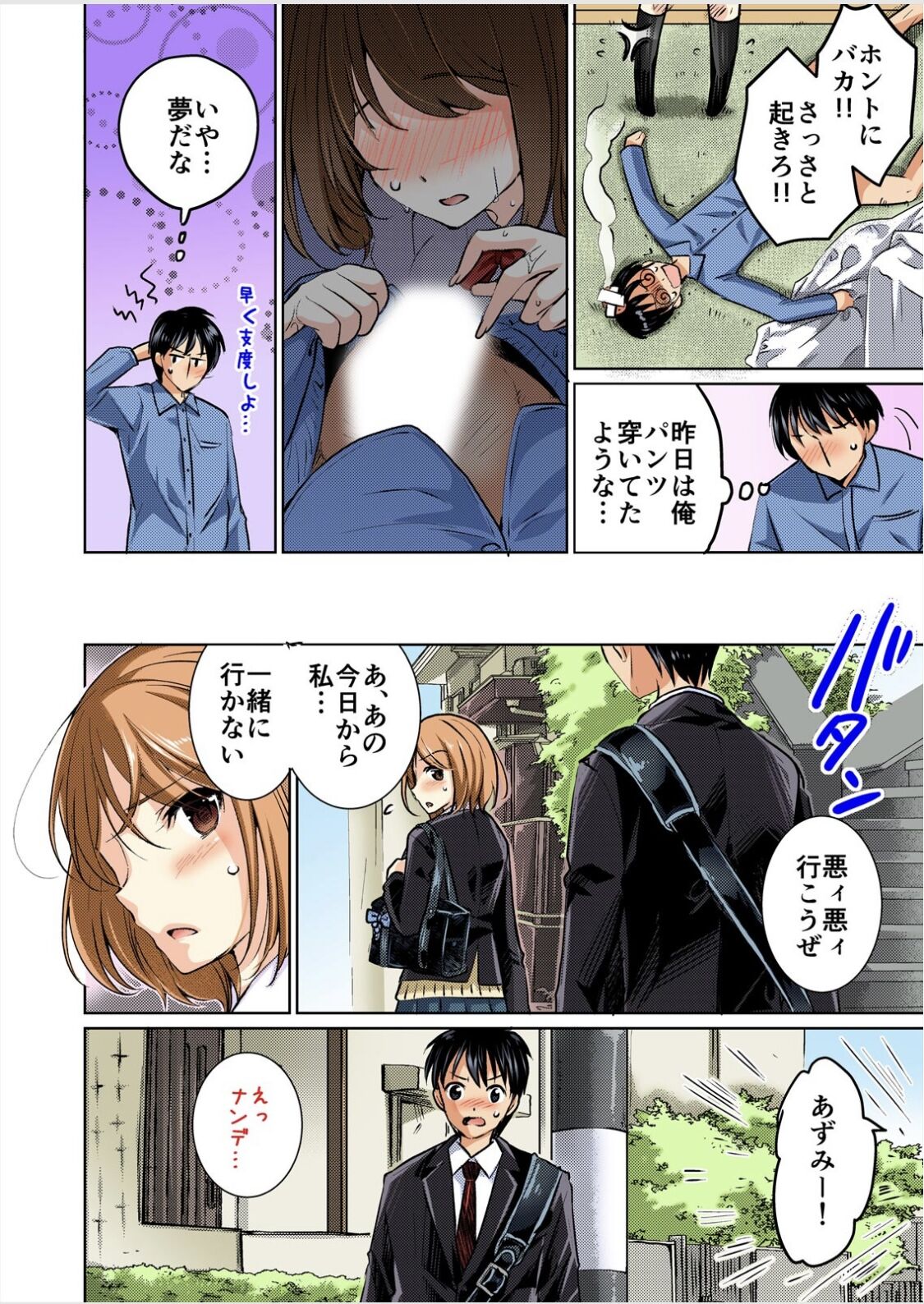 Kareshi no Furi Shite, Koitsu no Oppai Itadakimasu! 1 page 6 full