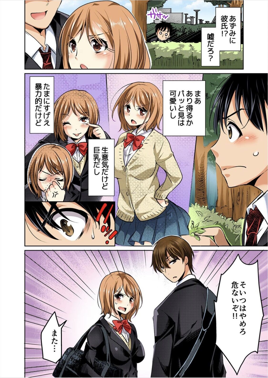 Kareshi no Furi Shite, Koitsu no Oppai Itadakimasu! 1 page 8 full