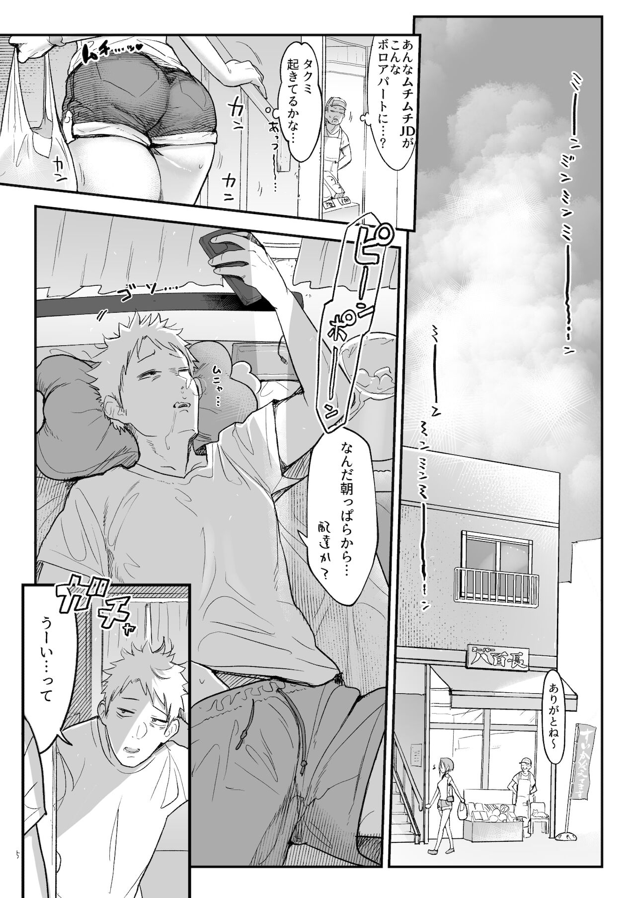 Mesudachi To. page 5 full