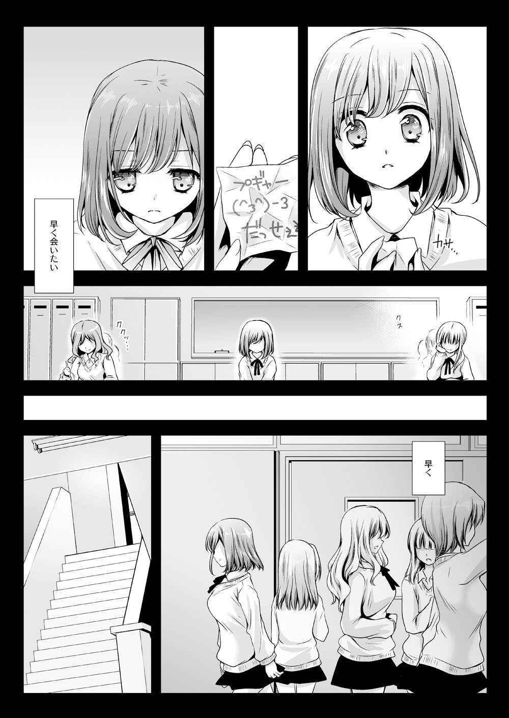 Seifuku Shokushu 03 page 3 full