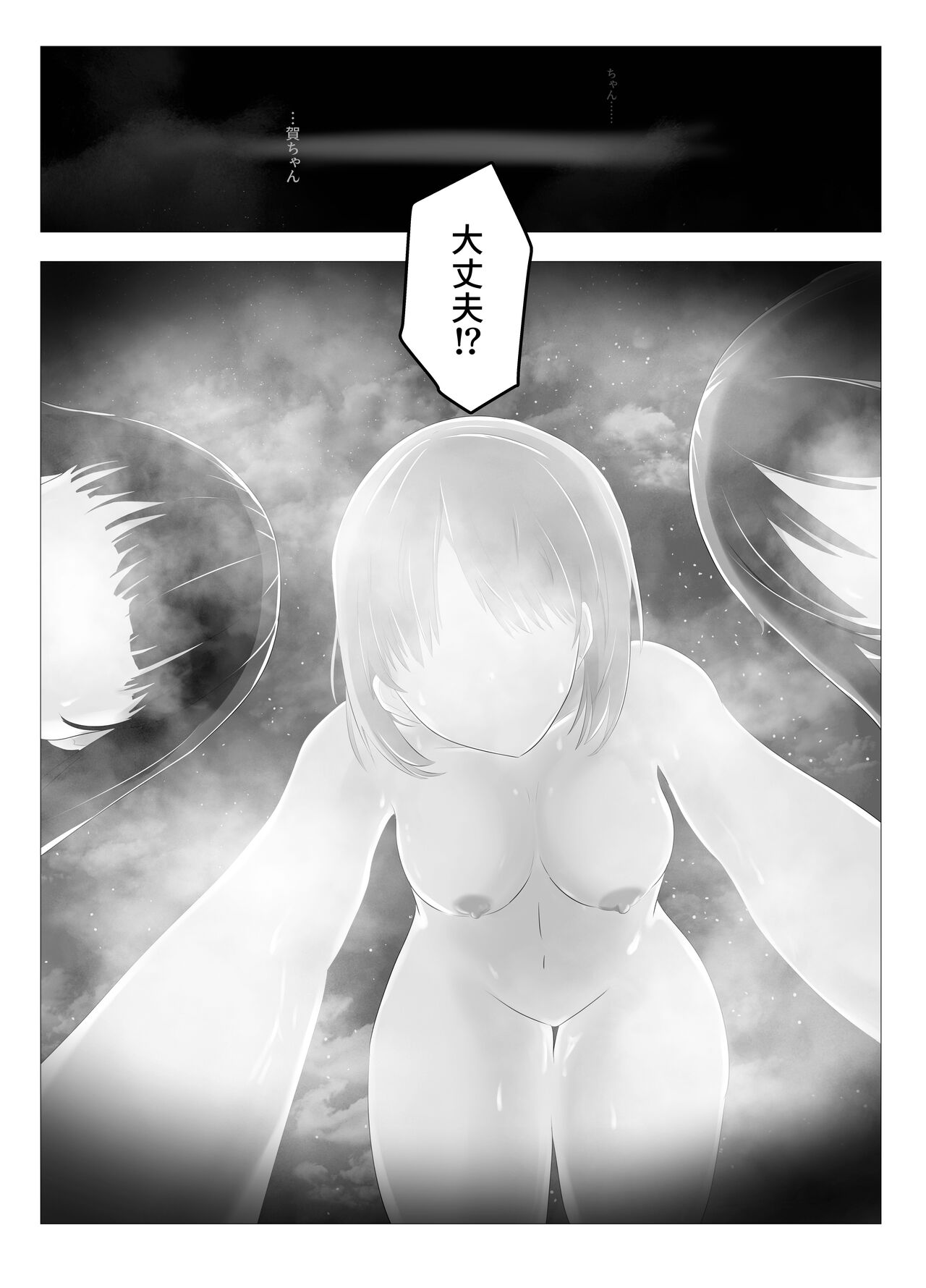 Irekawatta, Shuugaku Ryokou. page 10 full