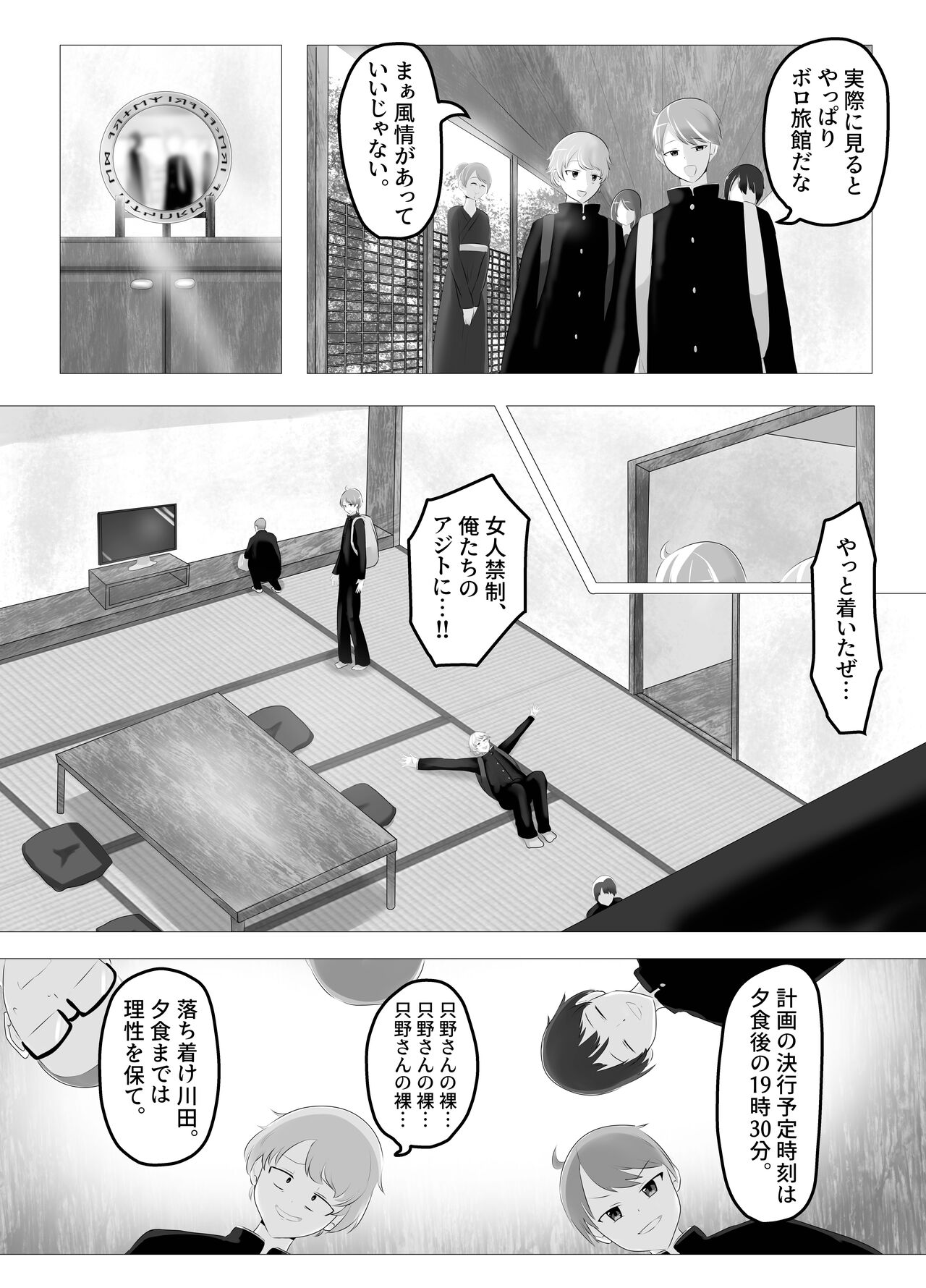 Irekawatta, Shuugaku Ryokou. page 6 full