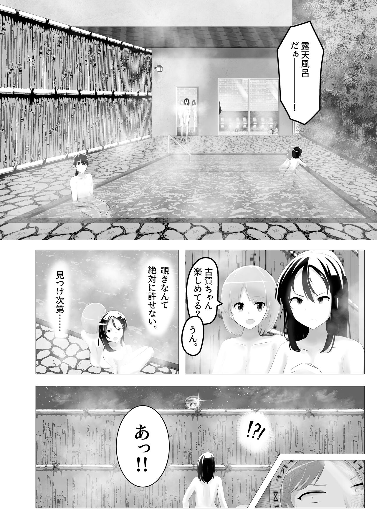 Irekawatta, Shuugaku Ryokou. page 8 full