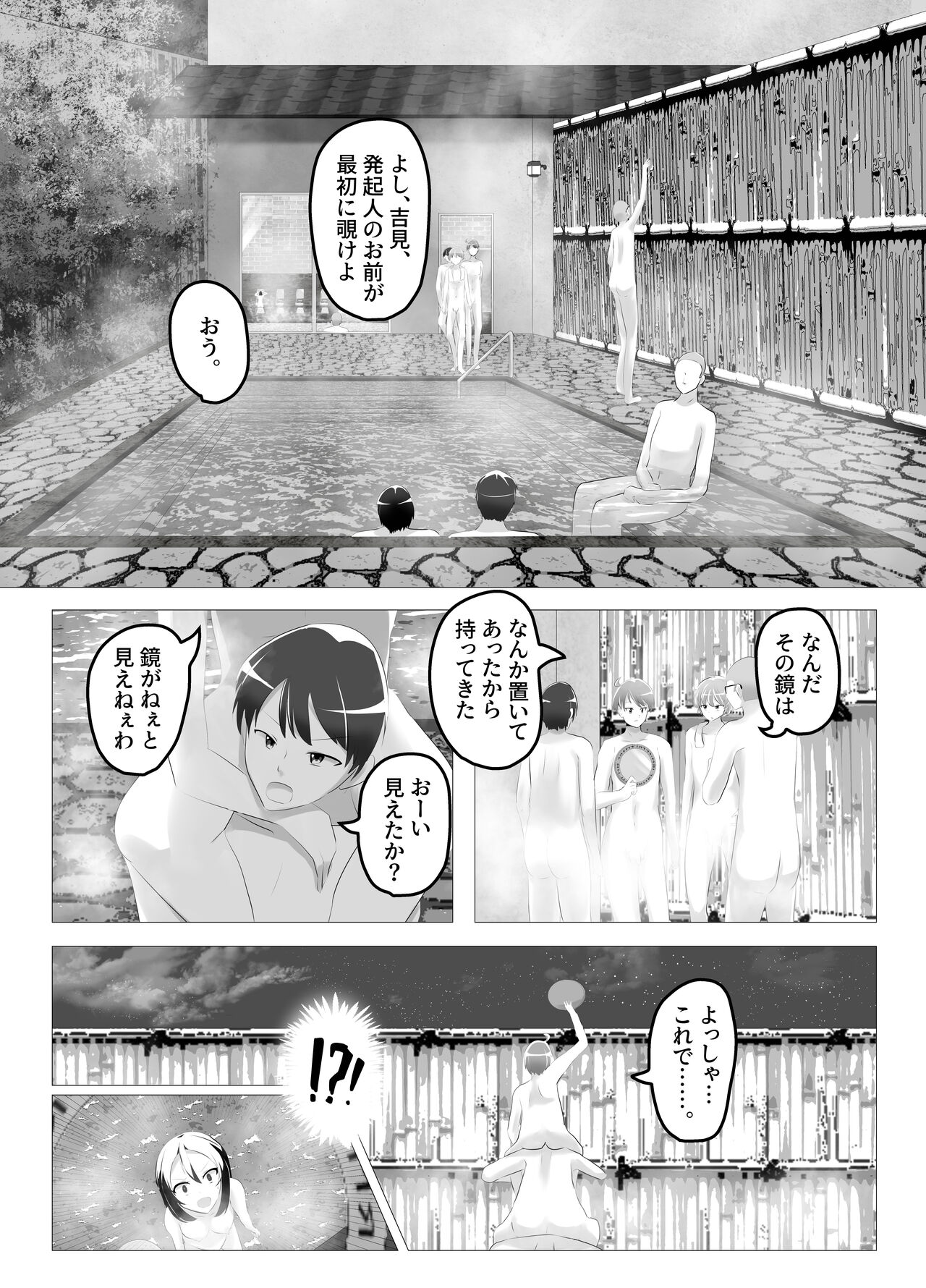 Irekawatta, Shuugaku Ryokou. page 9 full
