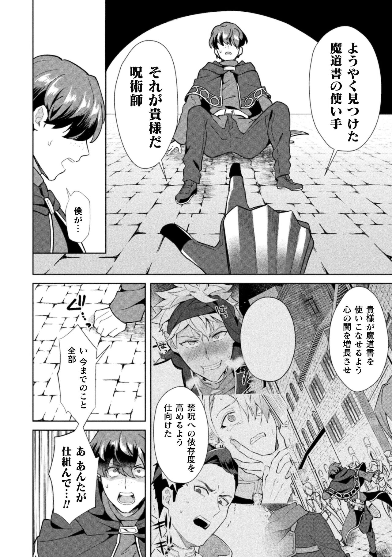 Kinju no Madousho Saishuu Hanashi Kinju de Yuusha no Nakama o Akuochi Sennou page 8 full