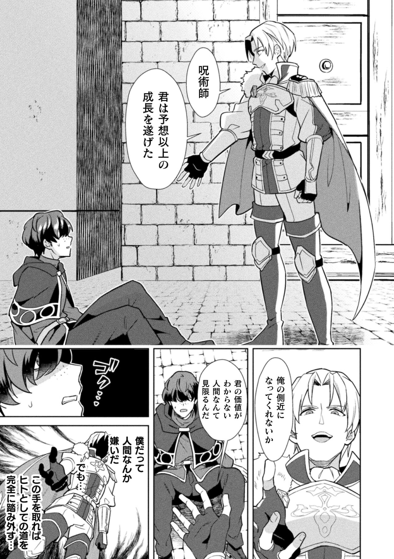 Kinju no Madousho Saishuu Hanashi Kinju de Yuusha no Nakama o Akuochi Sennou page 9 full