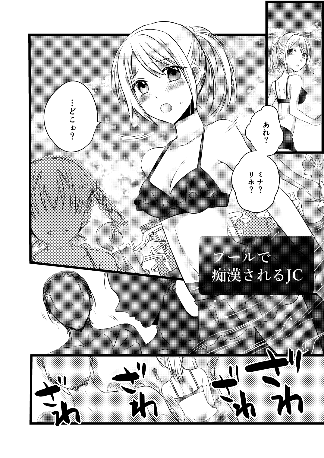 プールで痴漢されるJC page 1 full