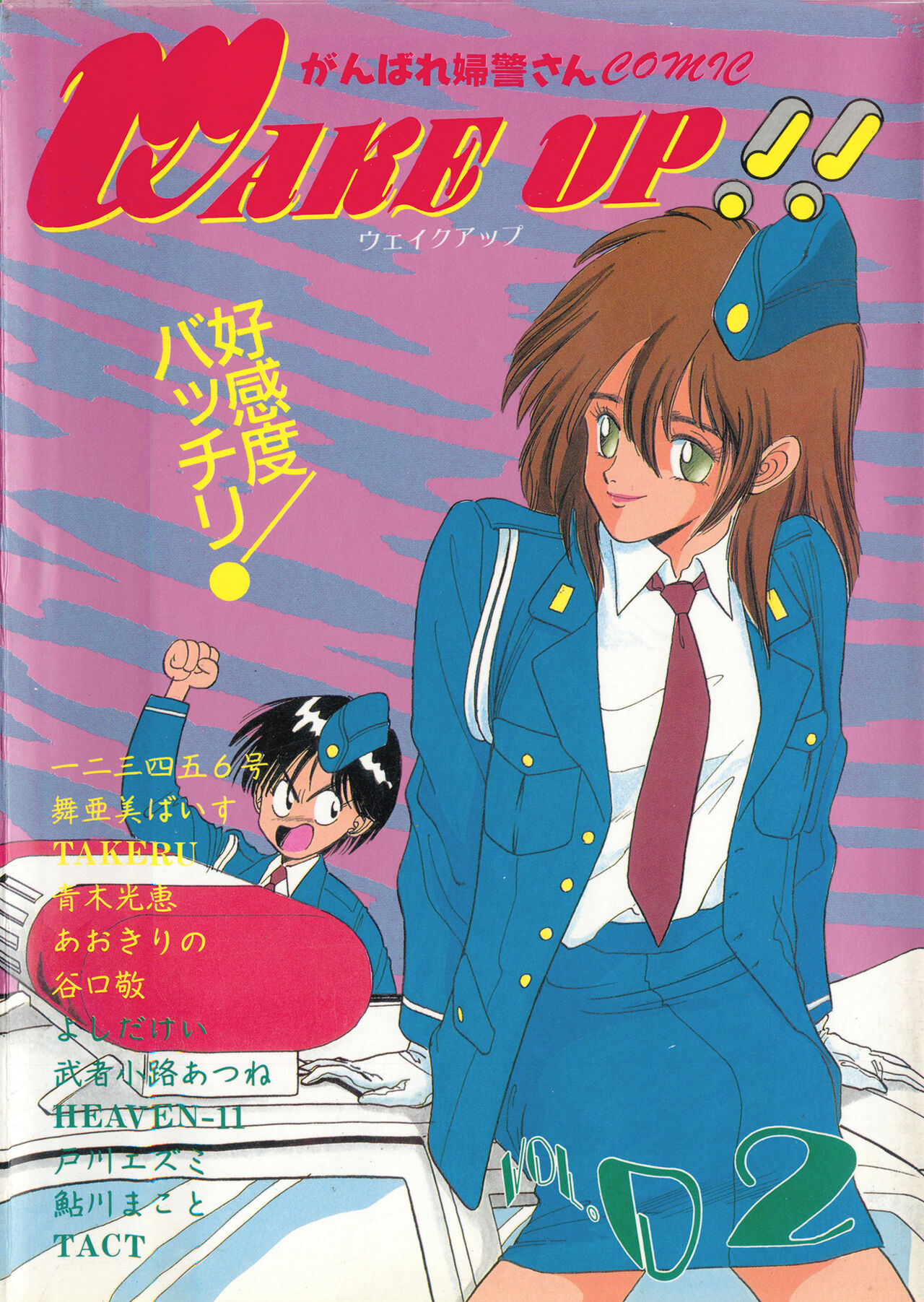 WAKE UP!! Good luck policewoman comic vol.2 page 2 full