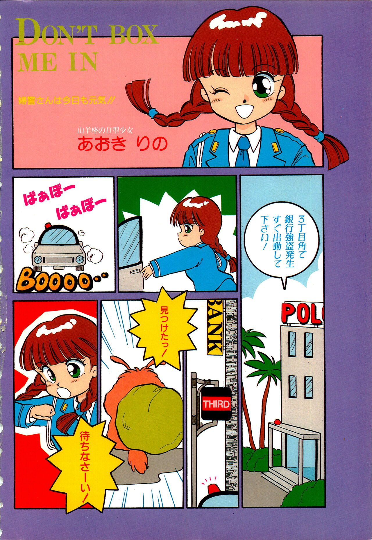 WAKE UP!! Good luck policewoman comic vol.2 page 4 full