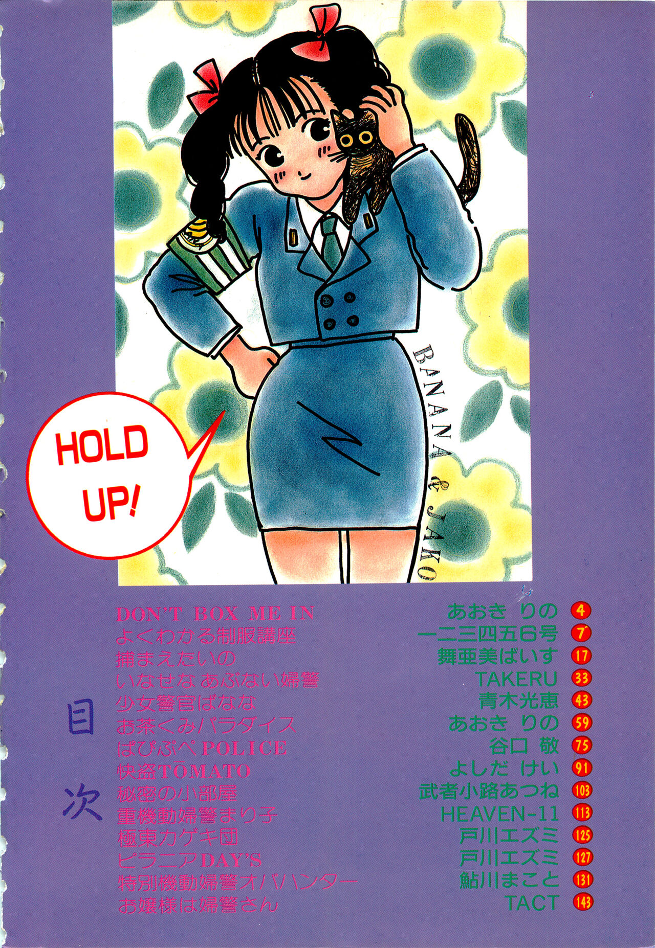 WAKE UP!! Good luck policewoman comic vol.2 page 6 full