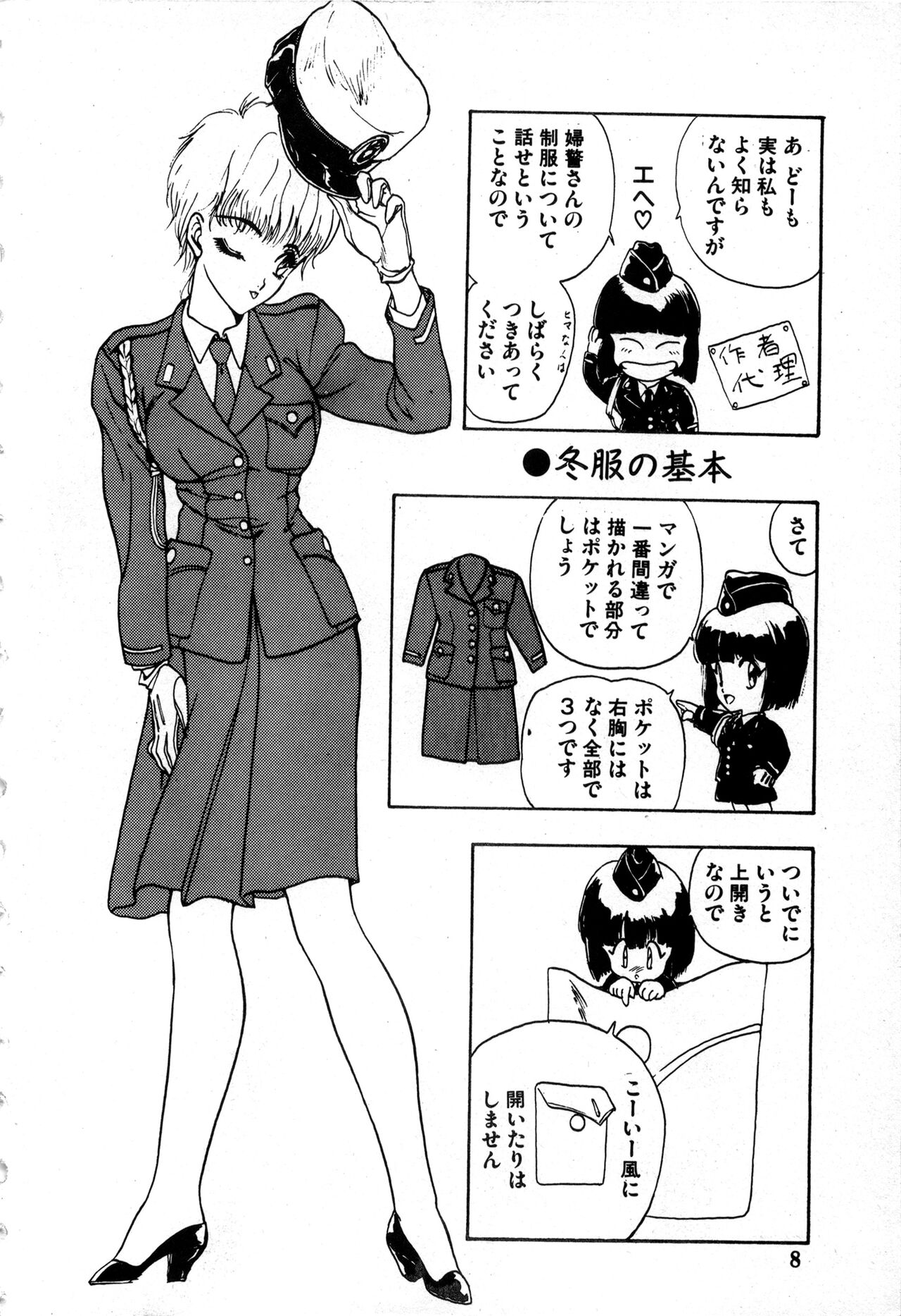 WAKE UP!! Good luck policewoman comic vol.2 page 8 full