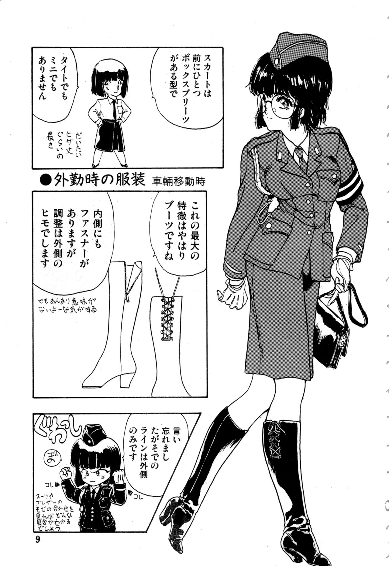 WAKE UP!! Good luck policewoman comic vol.2 page 9 full