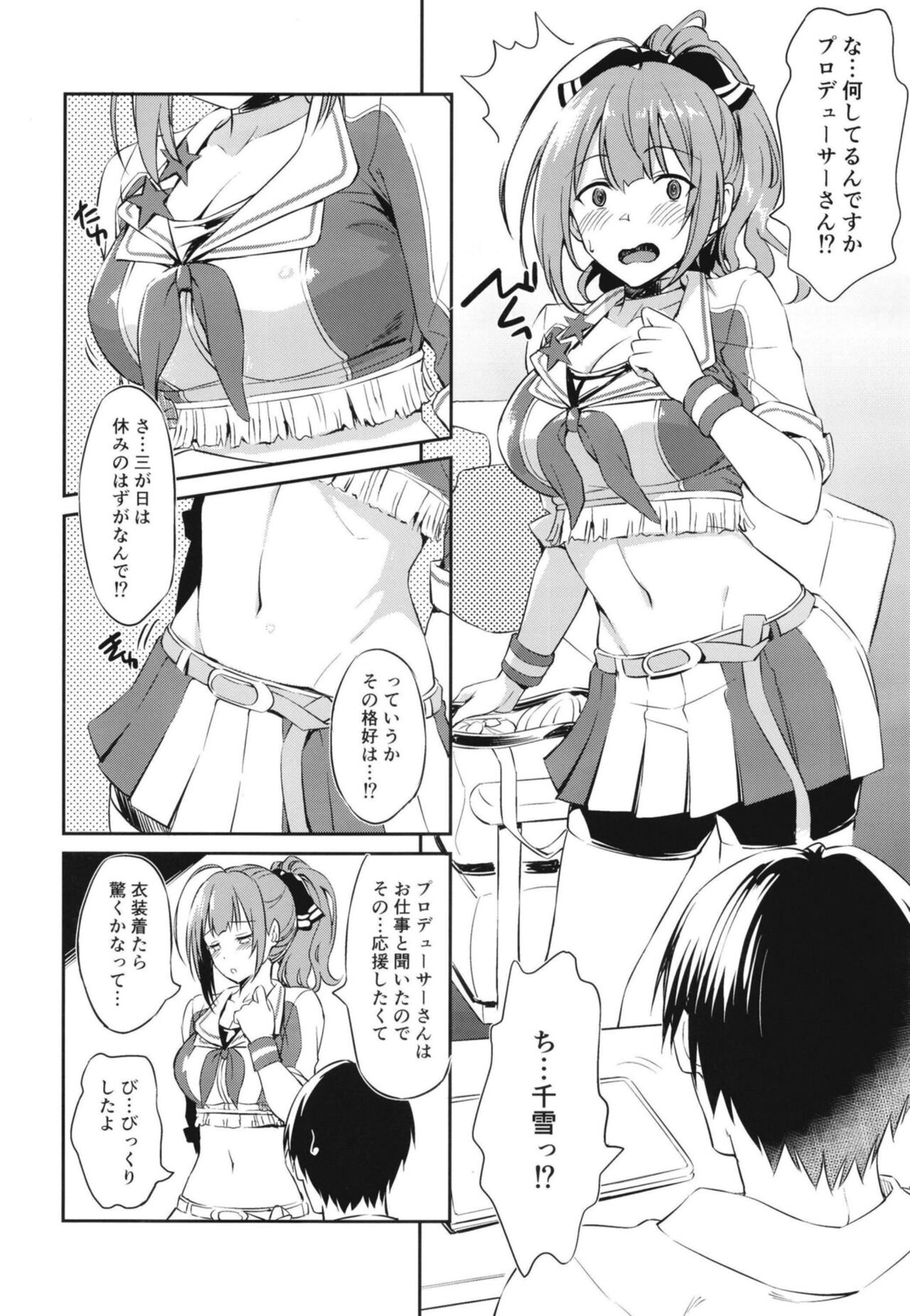 Chiyuki-san no Ecchi na Ouendan page 3 full