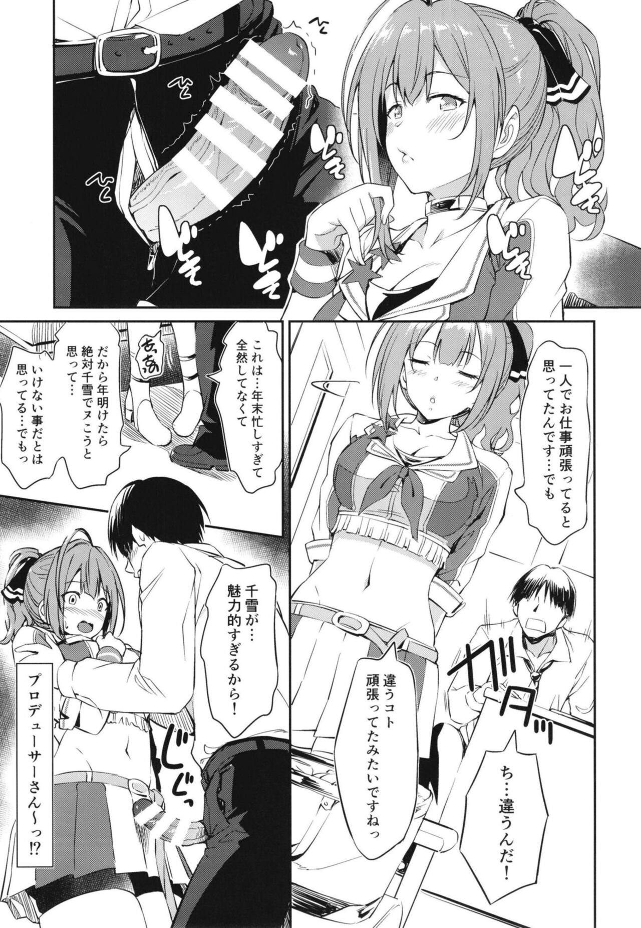 Chiyuki-san no Ecchi na Ouendan page 4 full