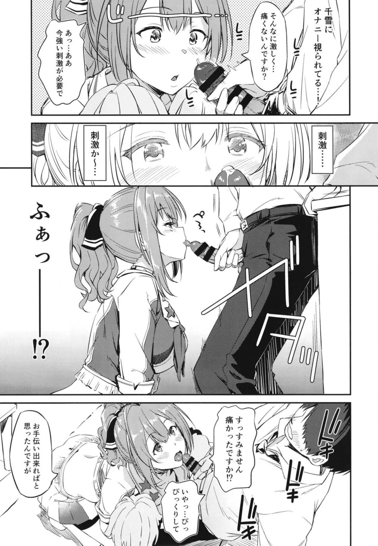 Chiyuki-san no Ecchi na Ouendan page 6 full