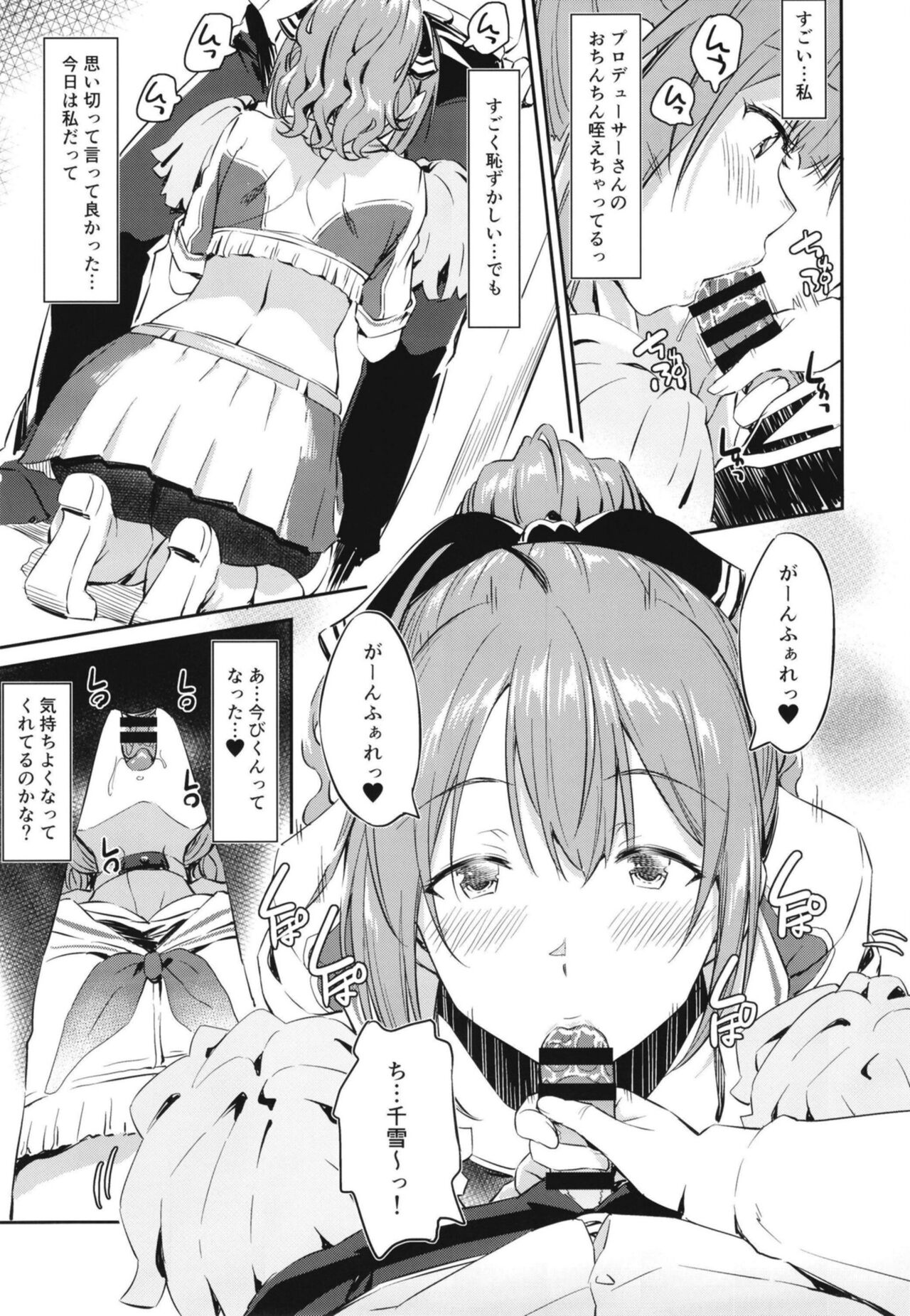 Chiyuki-san no Ecchi na Ouendan page 8 full