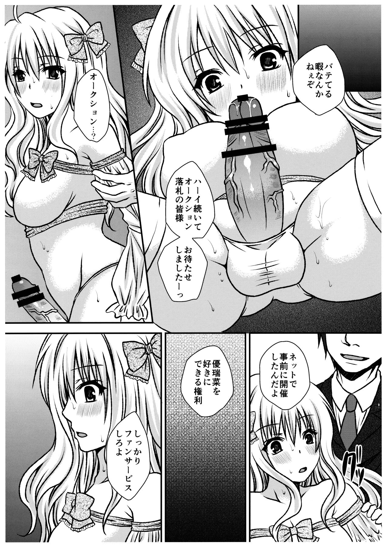 Futa DOL 2 ~ Futanari Idol Akushukai Hen ~ page 9 full