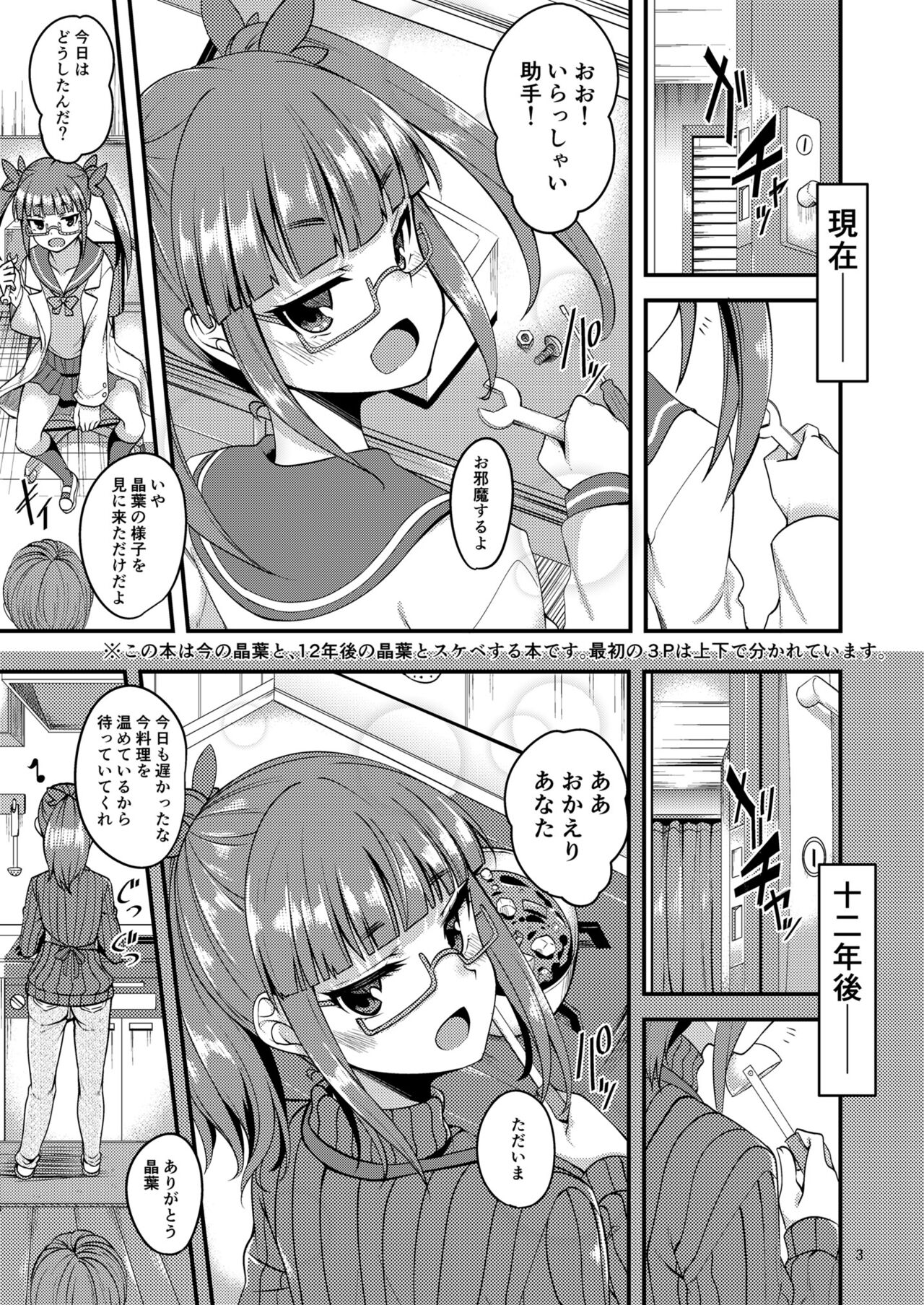 Tensai Shoujo to Tensai ja Nakatta Hito page 2 full