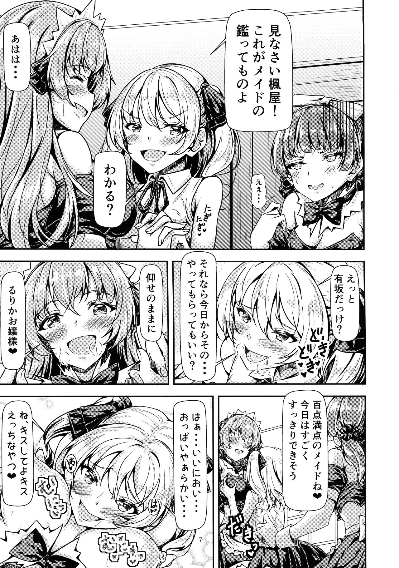 Futanari Ojyosama Sandwich page 7 full