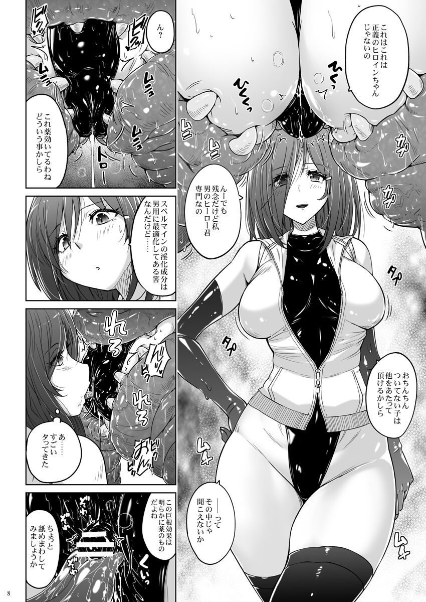 Inkaku Shasei Mystic Vesper～Slimetsukai no Wana～ page 7 full