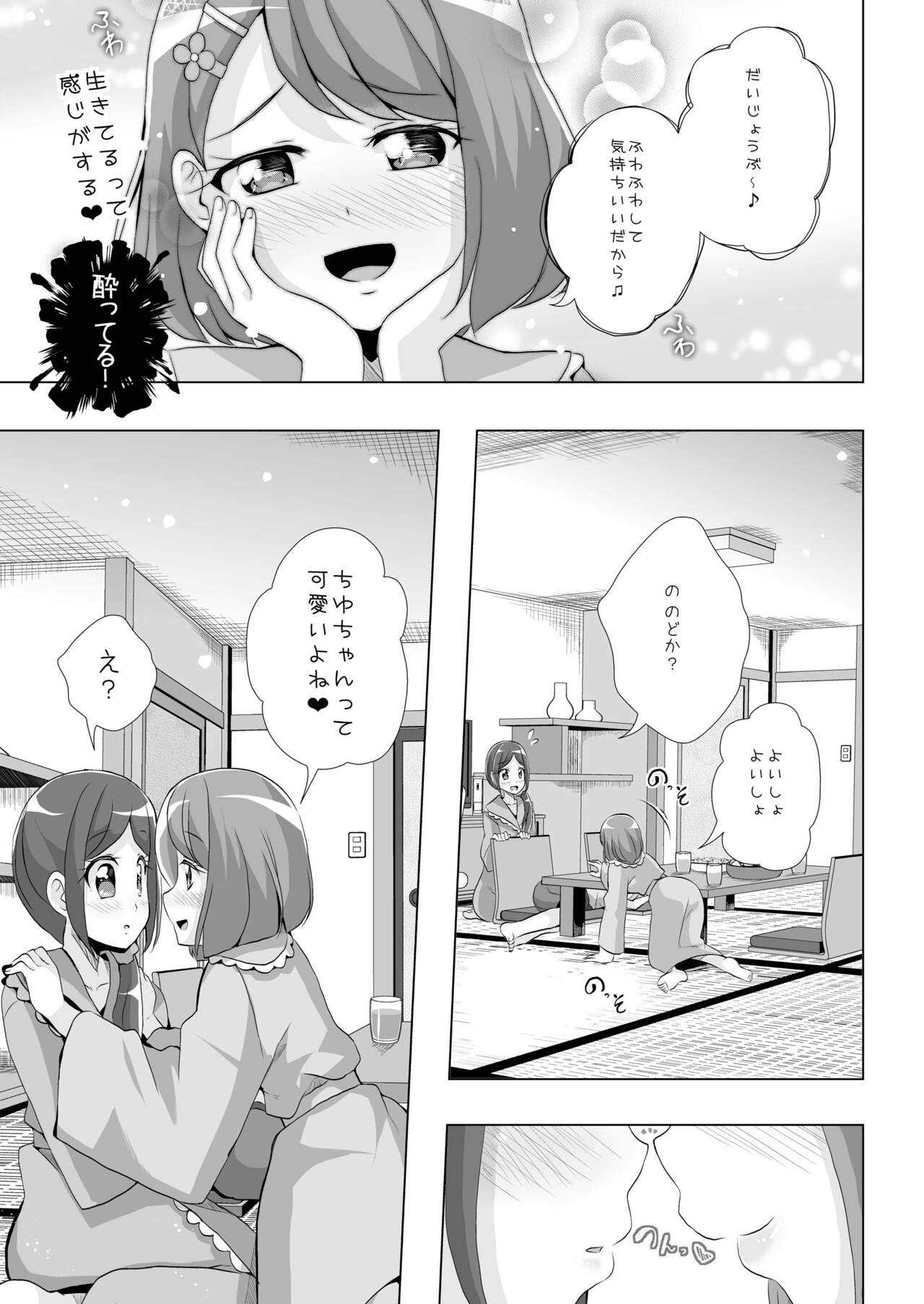Nodoka to Chocolate page 10 full