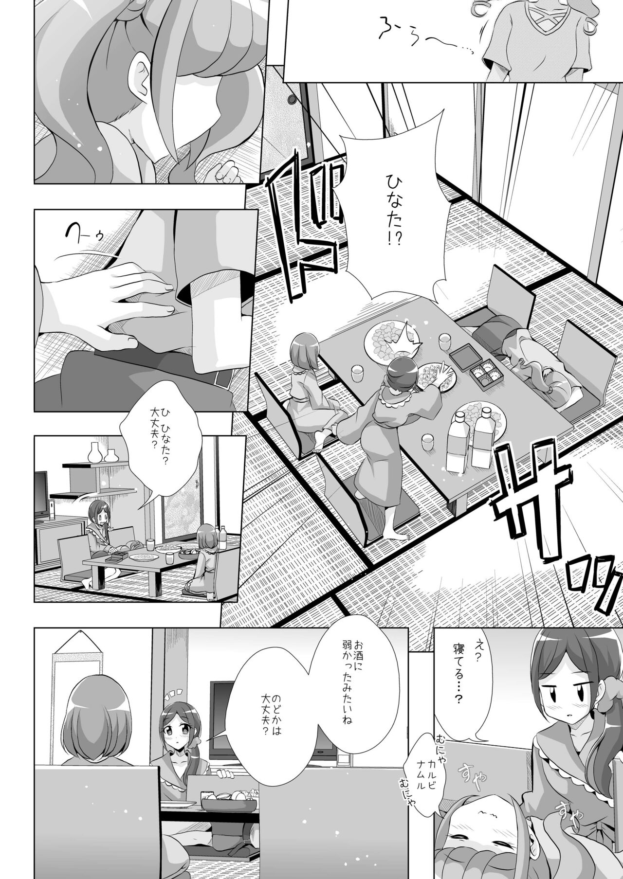 Nodoka to Chocolate page 9 full