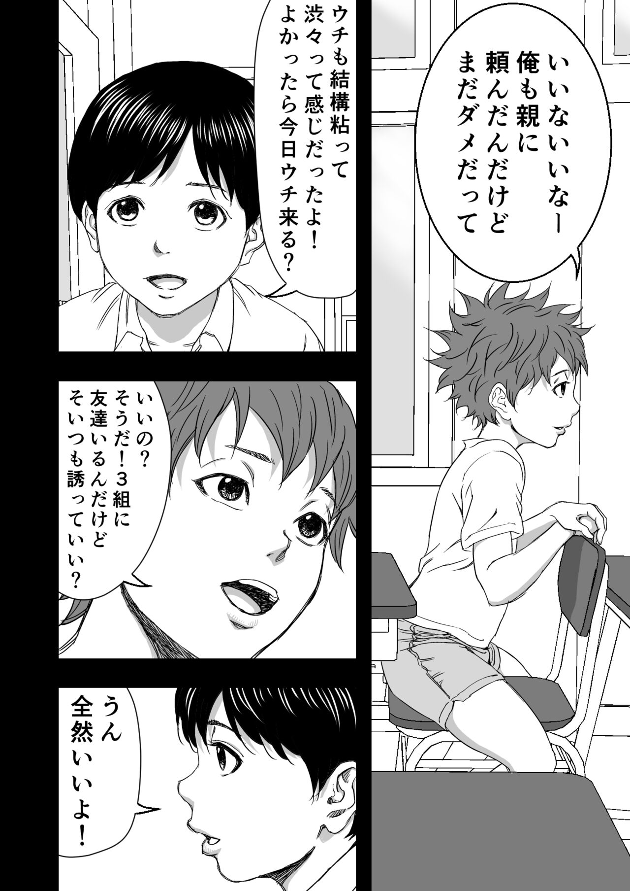 Zoku・Yoga ni Hamatteru Tomodachi no Okaa-san wa Ore no Hatsukoi page 4 full