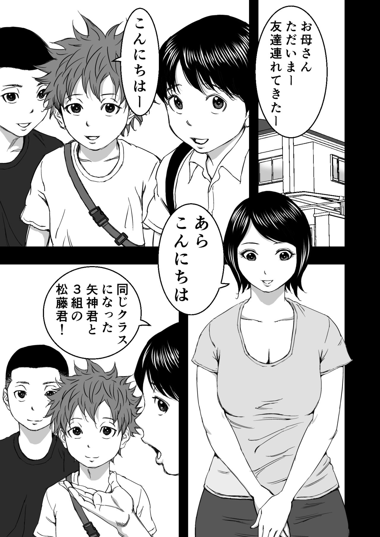 Zoku・Yoga ni Hamatteru Tomodachi no Okaa-san wa Ore no Hatsukoi page 5 full