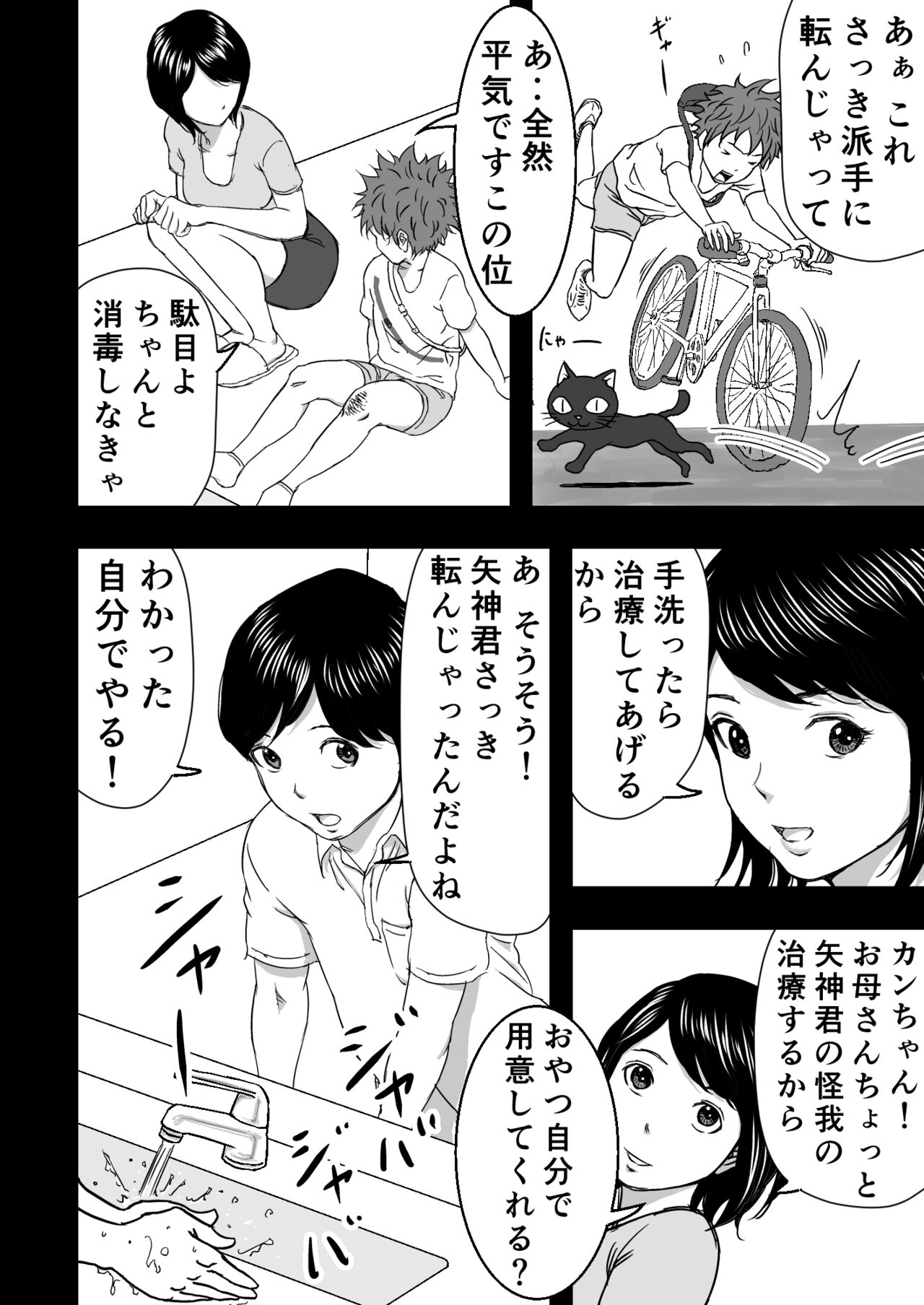 Zoku・Yoga ni Hamatteru Tomodachi no Okaa-san wa Ore no Hatsukoi page 8 full
