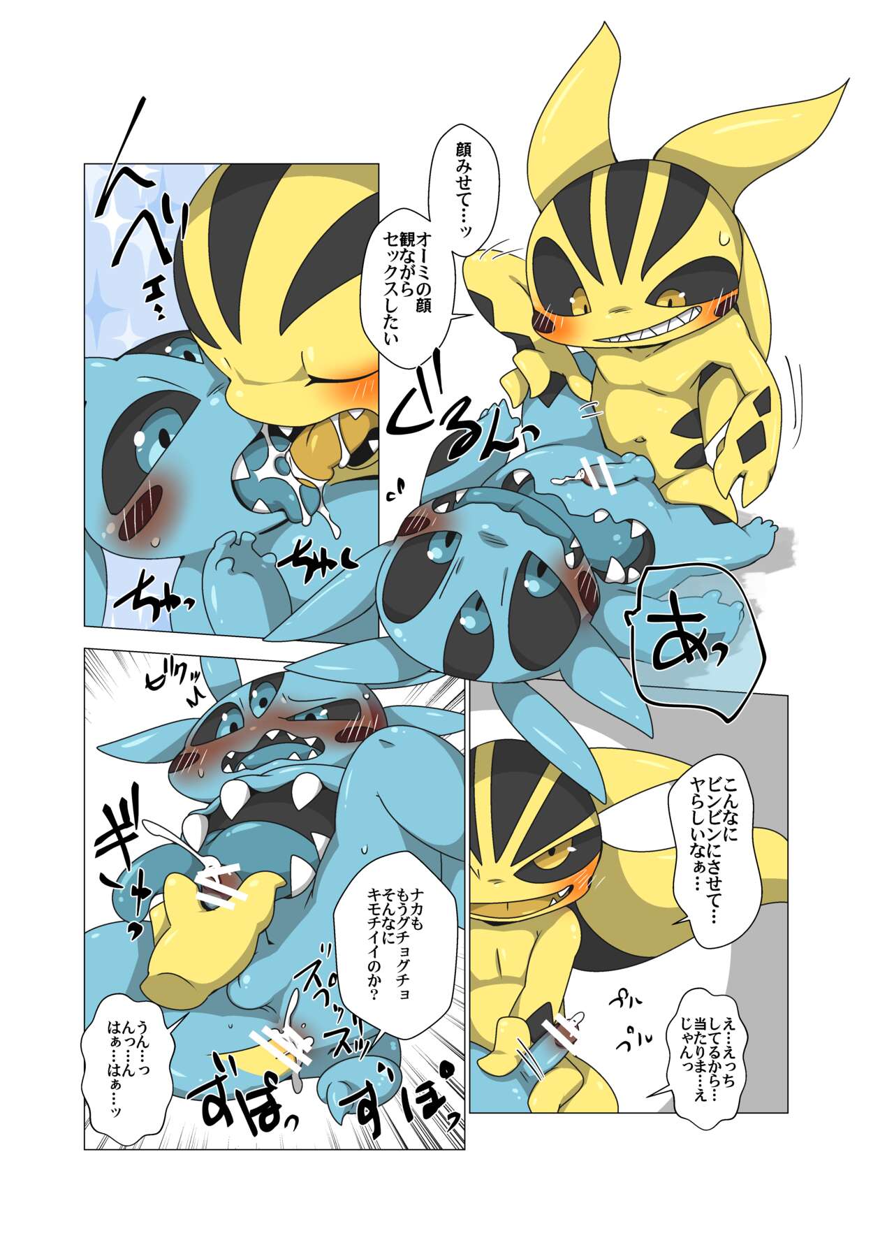 Minna Boku no U page 10 full