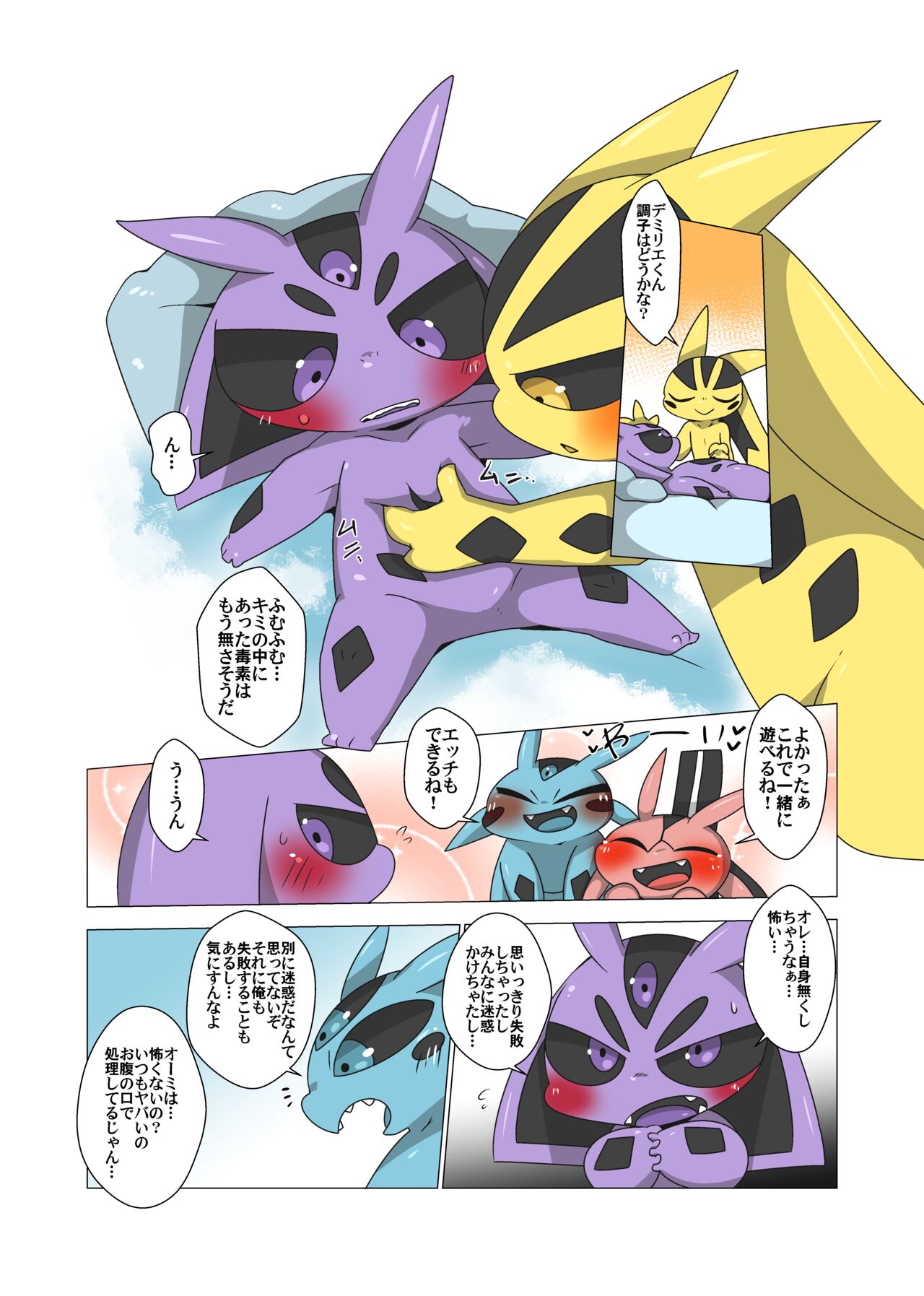 Minna Boku no U page 6 full