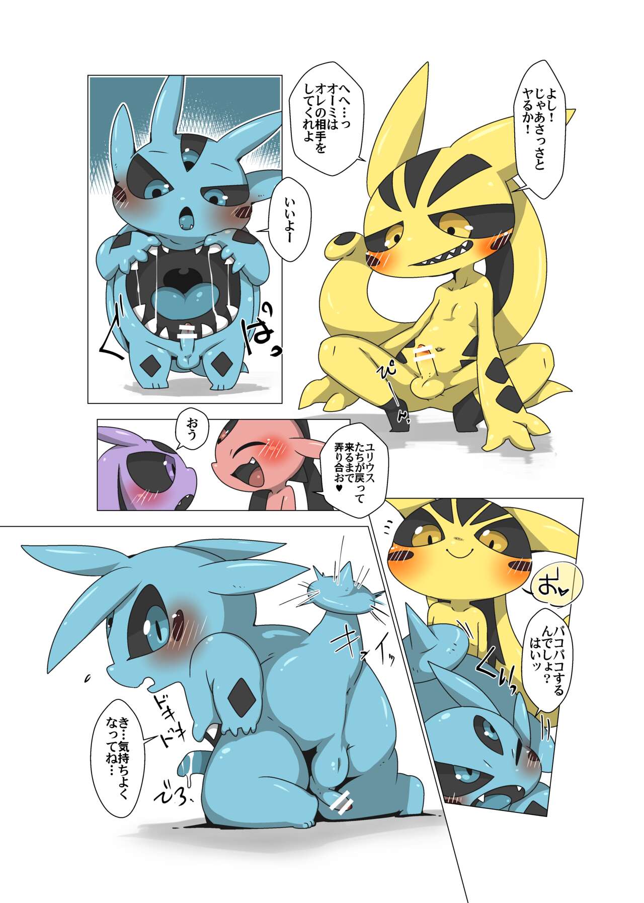 Minna Boku no U page 8 full