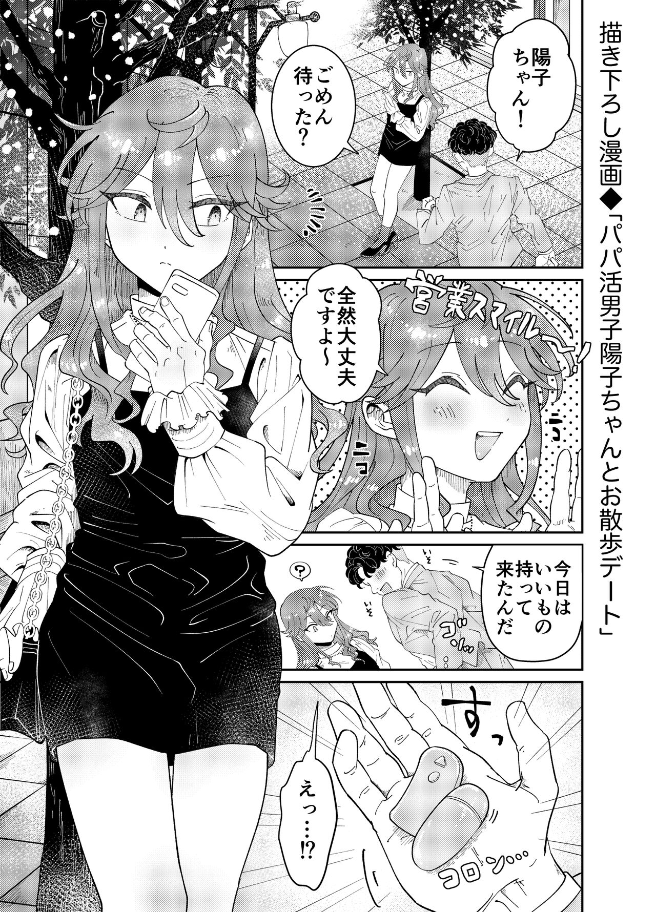 Papakatsu Danshi Youko-chan to Osanpo Date page 2 full