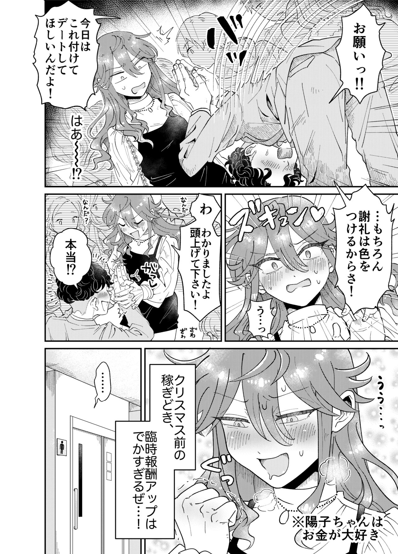 Papakatsu Danshi Youko-chan to Osanpo Date page 3 full