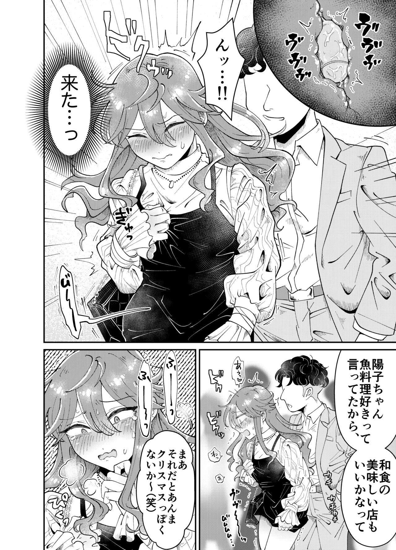 Papakatsu Danshi Youko-chan to Osanpo Date page 7 full