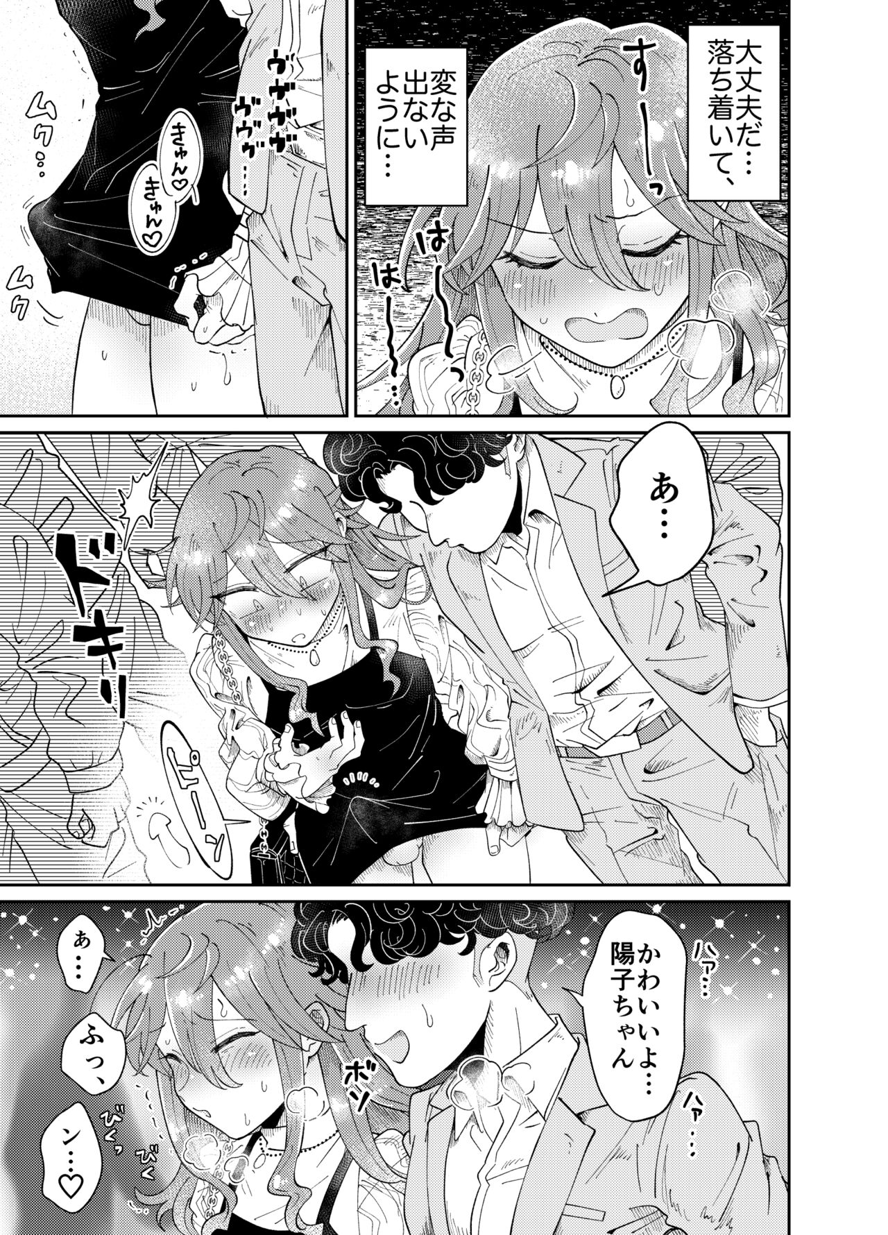 Papakatsu Danshi Youko-chan to Osanpo Date page 8 full
