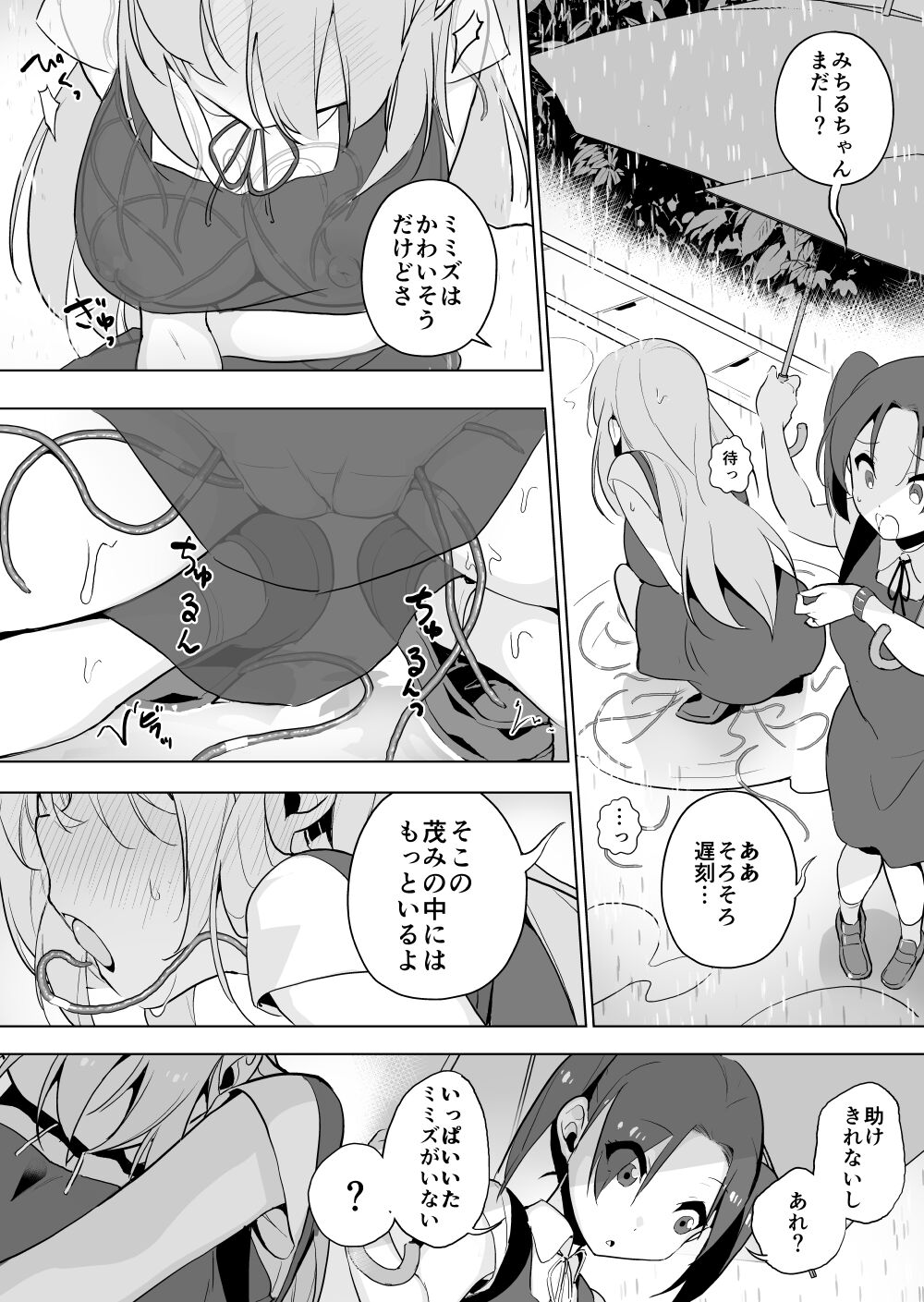 Mimizi x Joshi page 4 full
