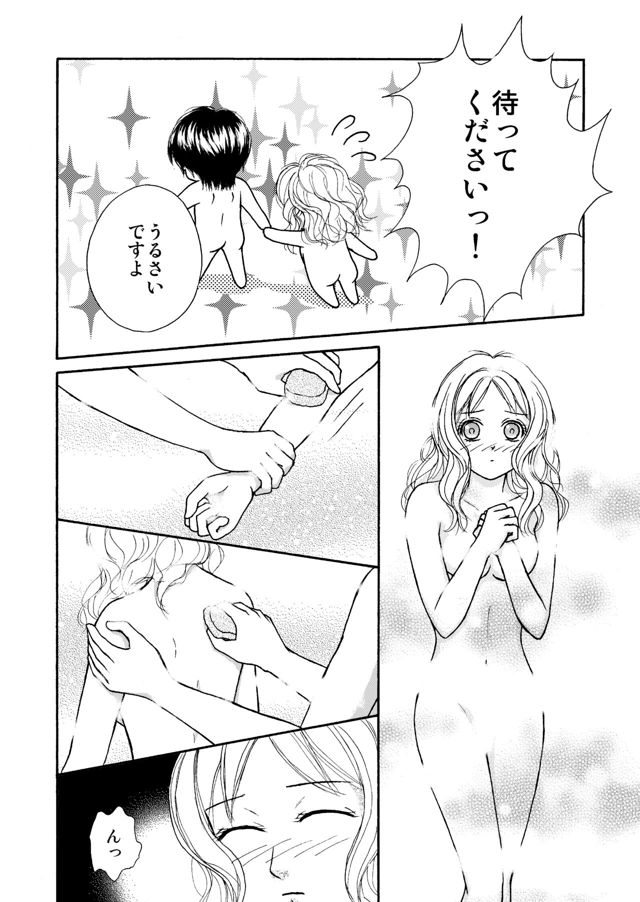 Ame no Hi no Sugoshikata page 10 full