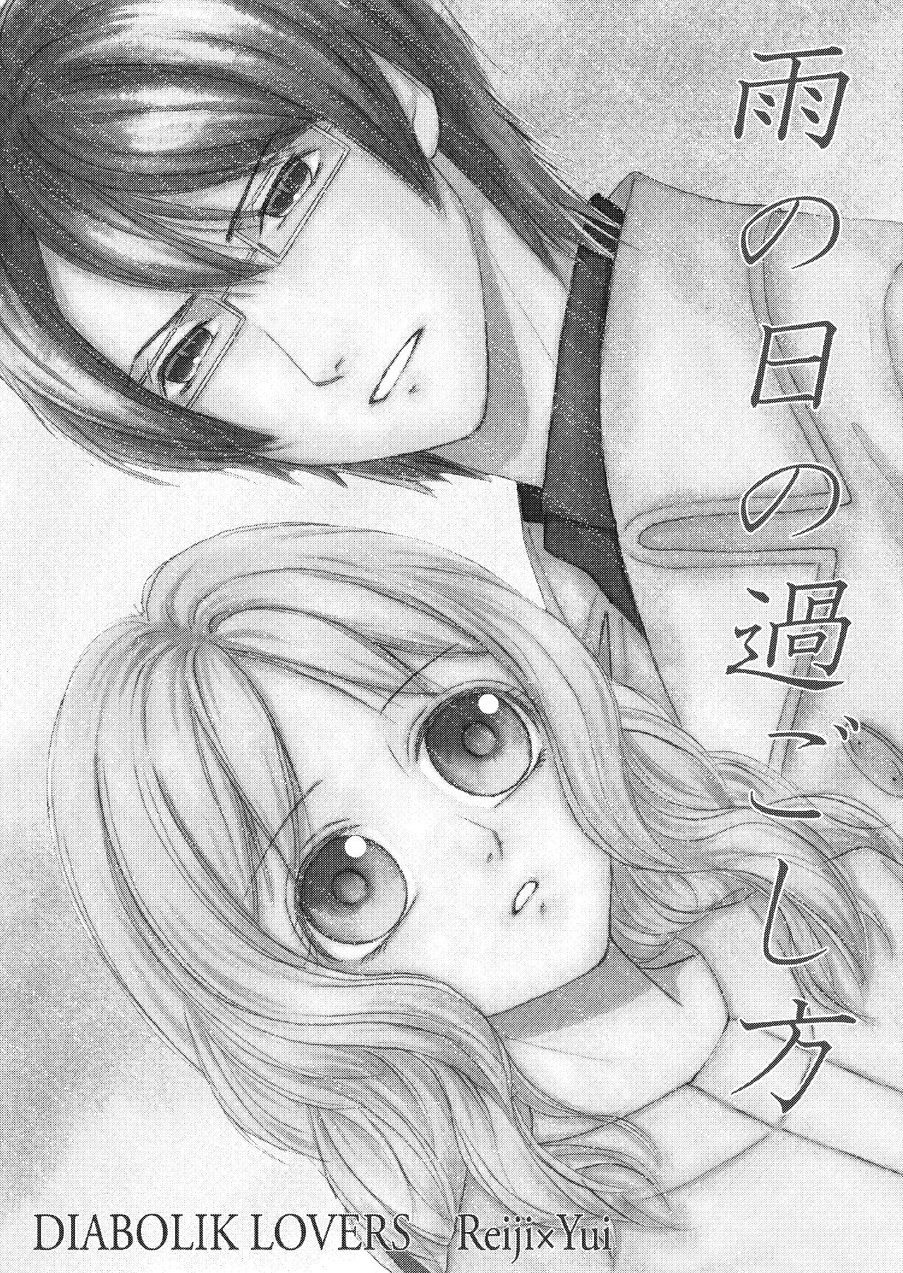 Ame no Hi no Sugoshikata page 2 full