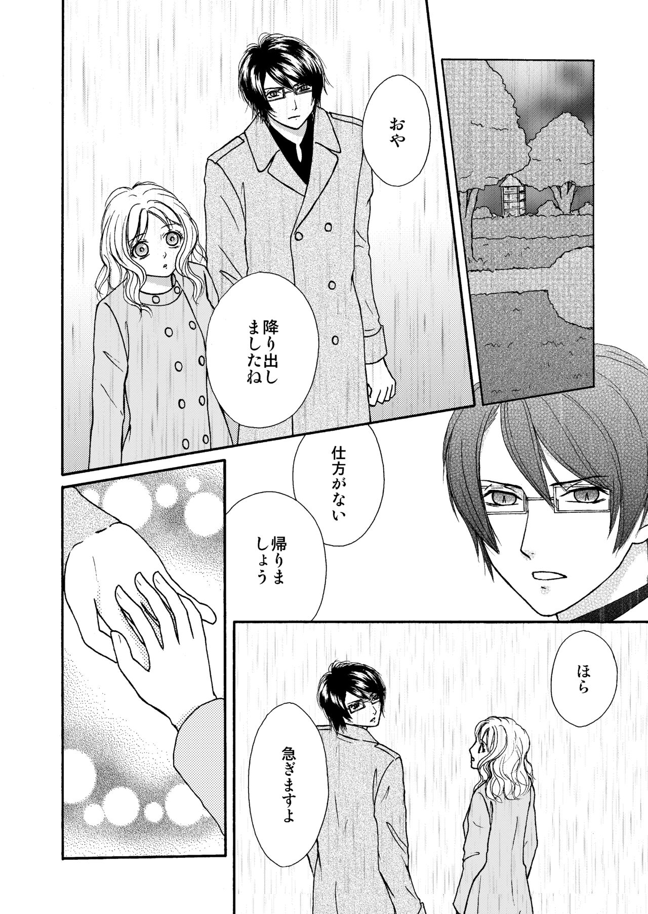 Ame no Hi no Sugoshikata page 3 full