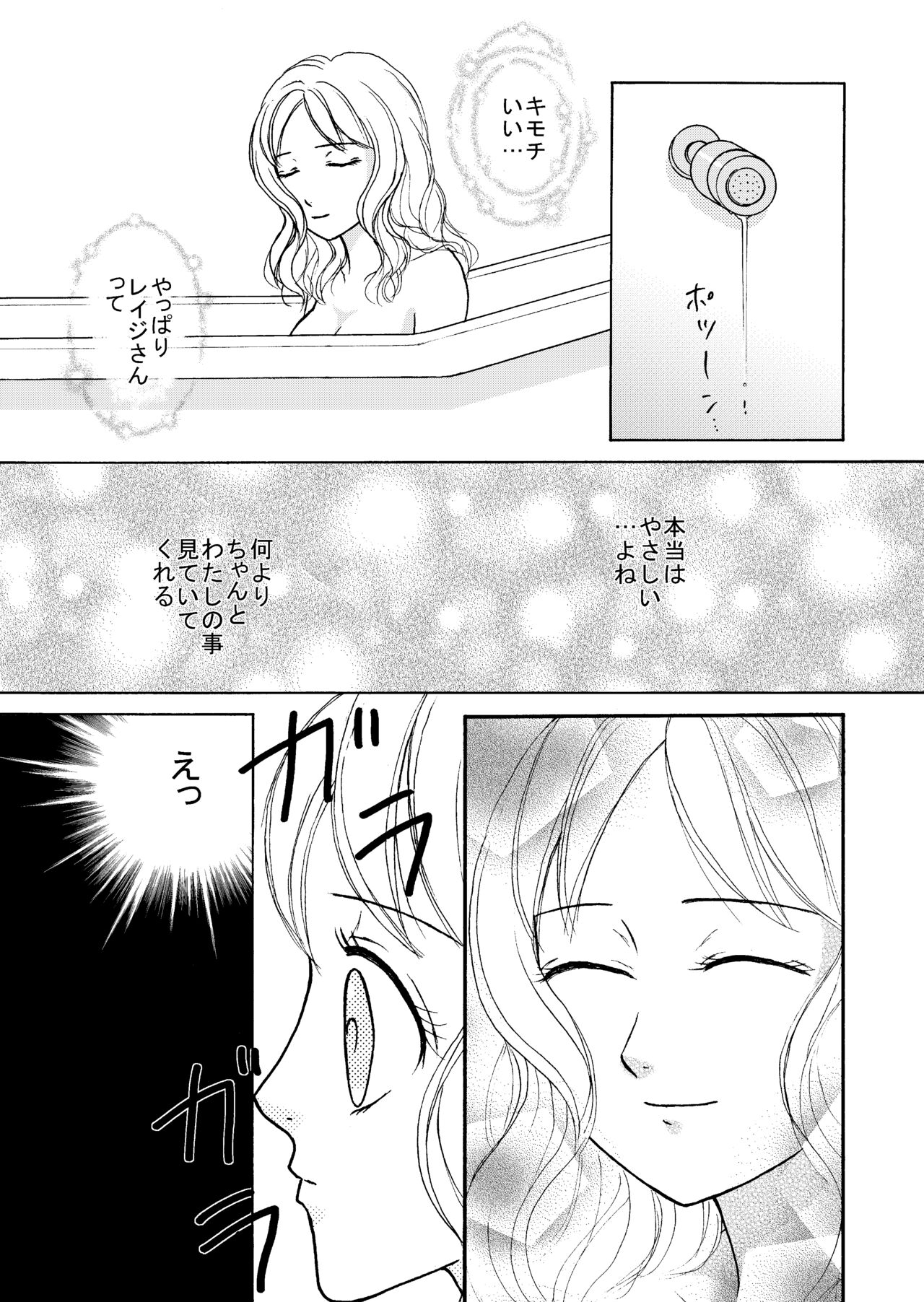 Ame no Hi no Sugoshikata page 6 full