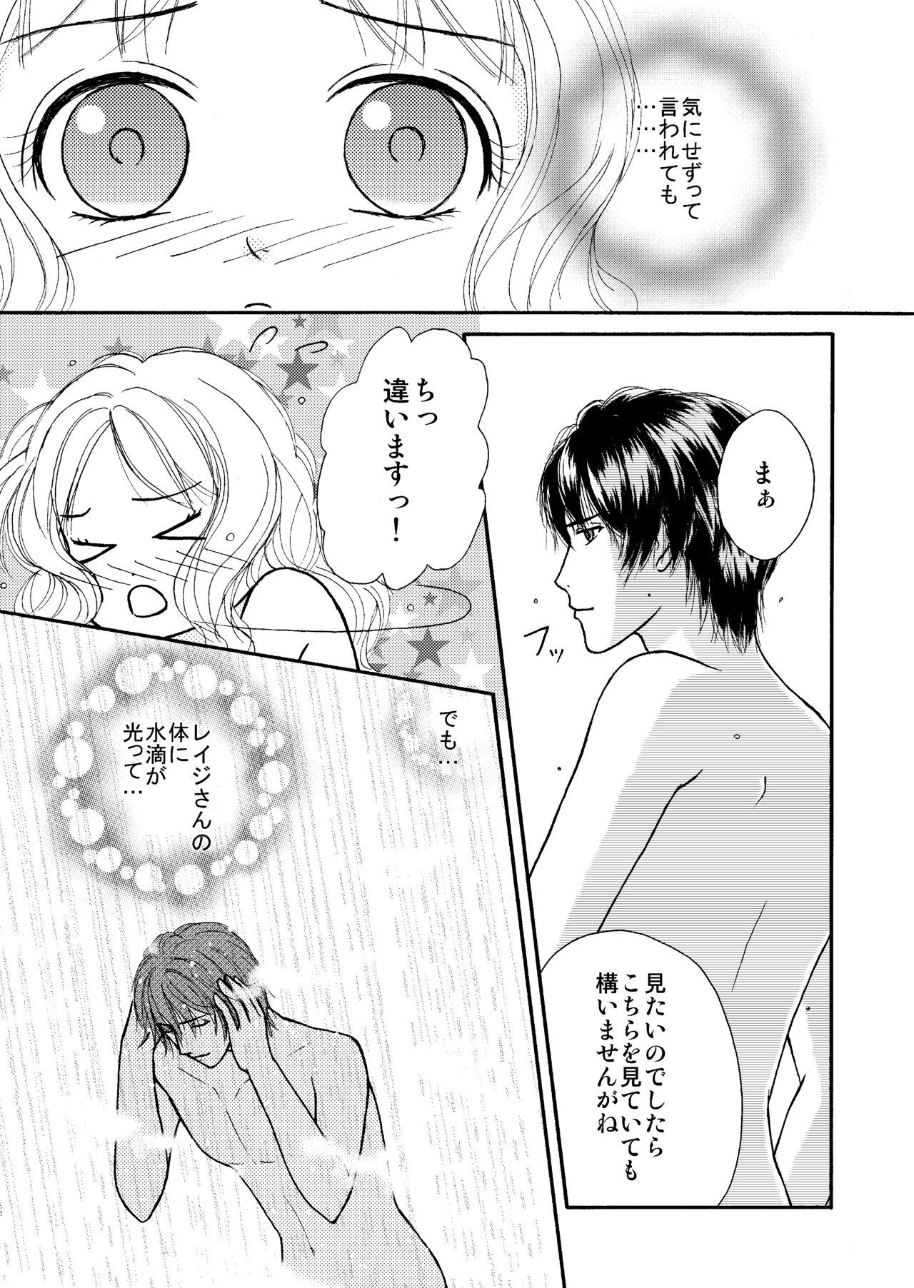 Ame no Hi no Sugoshikata page 8 full
