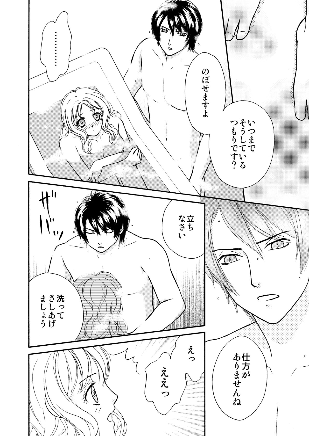 Ame no Hi no Sugoshikata page 9 full